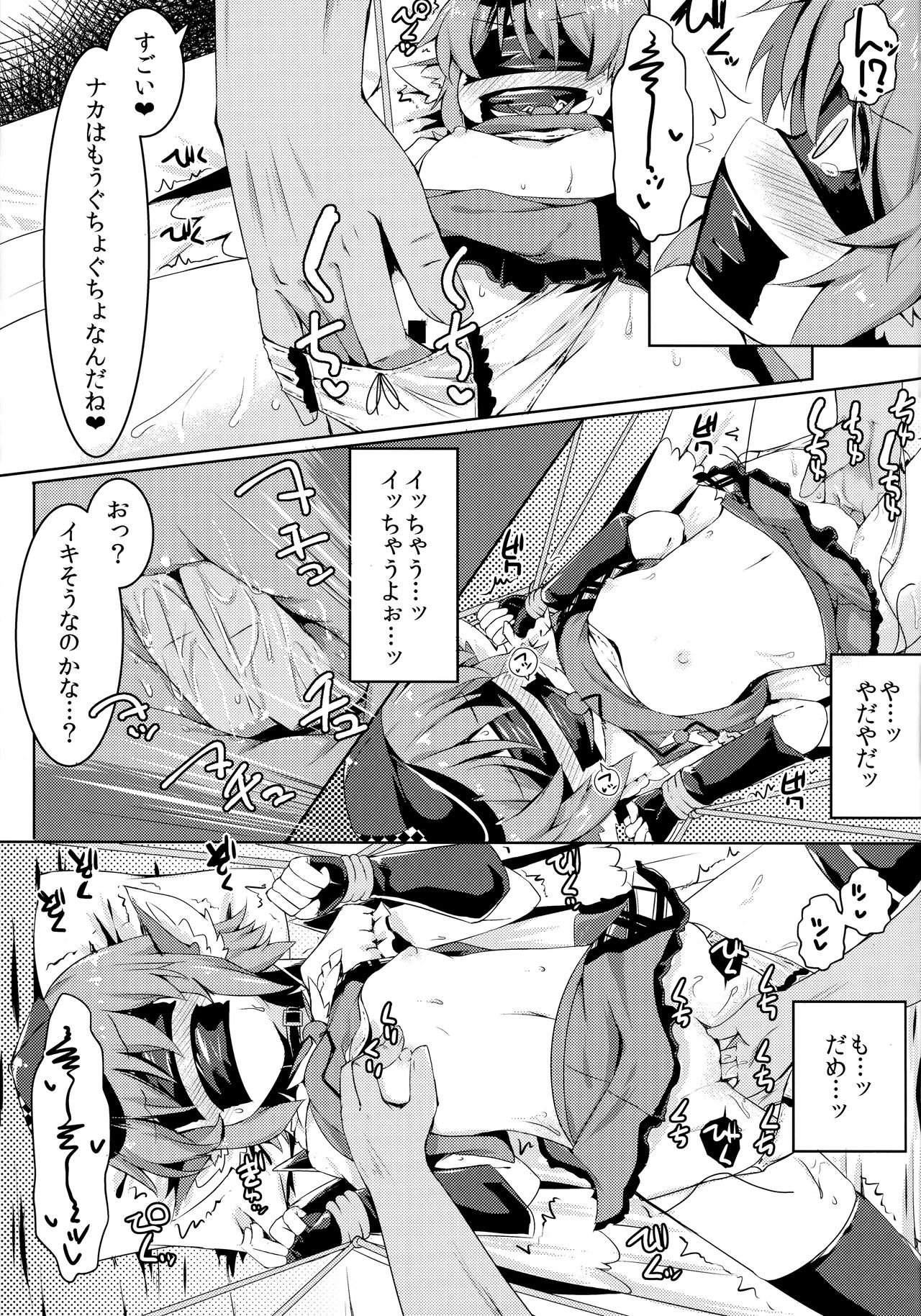 (C92) [らーめんらいす (らじー)] もうTNTNしかみえない (東方Project)