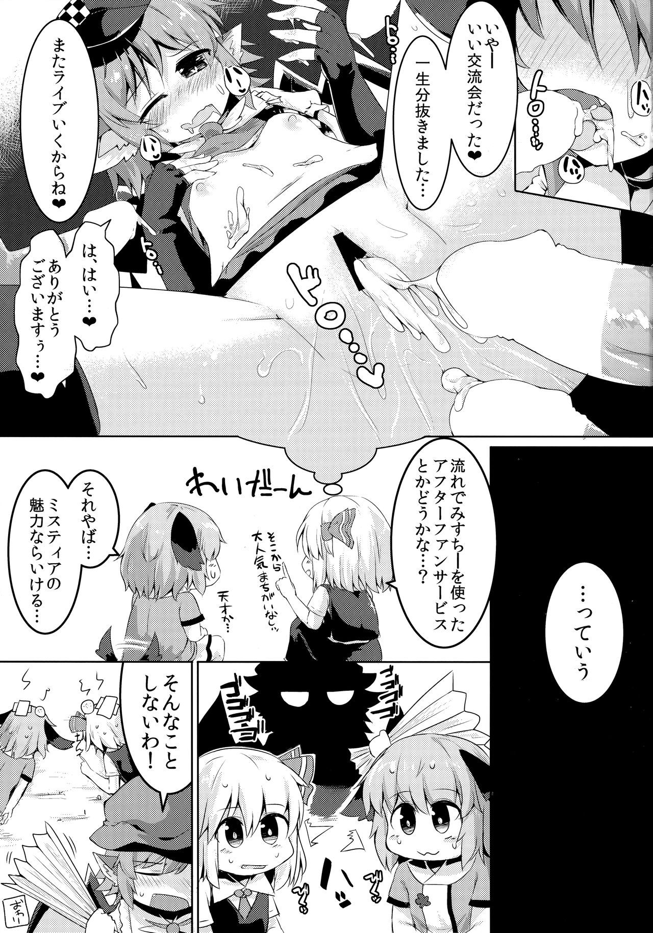 (C92) [らーめんらいす (らじー)] もうTNTNしかみえない (東方Project)