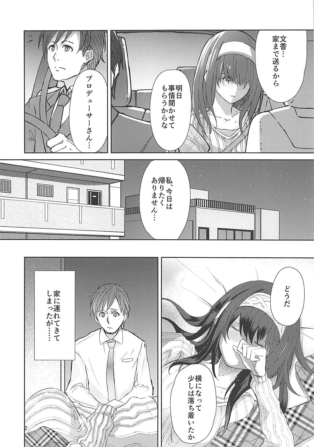 (C92) [お前はすっこんでろ (差し歯)] 酔った鷺沢文香(20歳)に手を出す本 (アイドルマスター シンデレラガールズ)