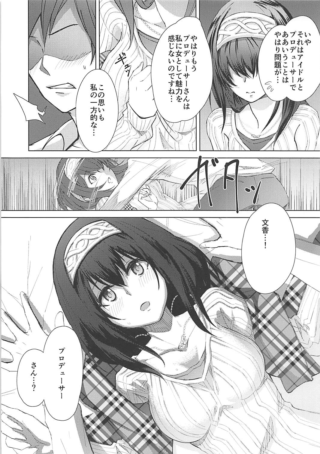 (C92) [お前はすっこんでろ (差し歯)] 酔った鷺沢文香(20歳)に手を出す本 (アイドルマスター シンデレラガールズ)