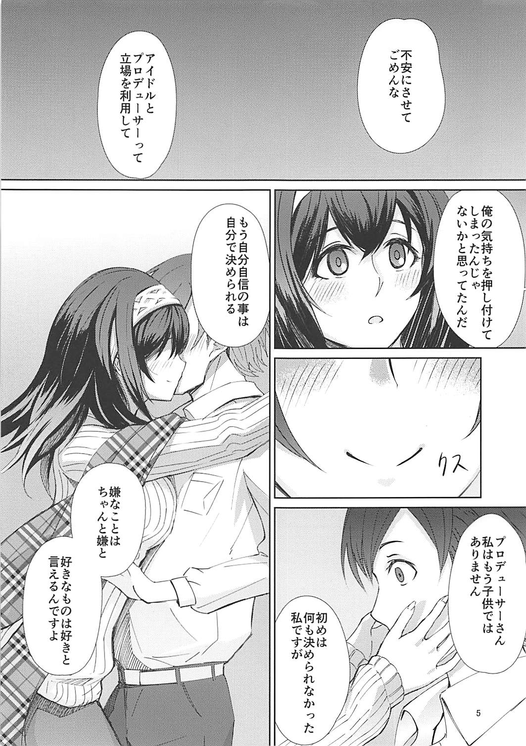 (C92) [お前はすっこんでろ (差し歯)] 酔った鷺沢文香(20歳)に手を出す本 (アイドルマスター シンデレラガールズ)