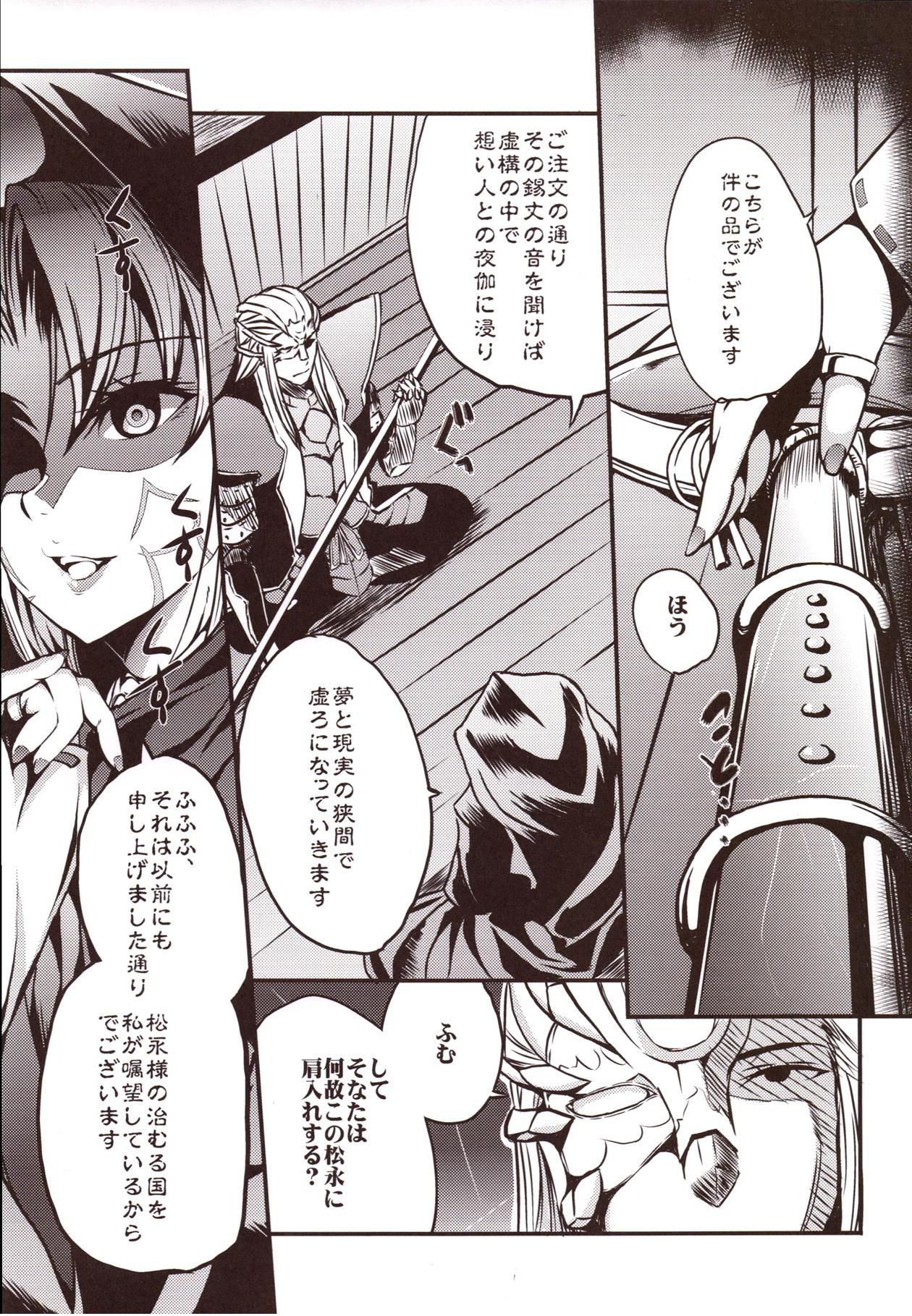 (貢ドル17) [エソラnote (間島白幸)] the immoral Flavors (戦国乙女～桃色パラドックス～)