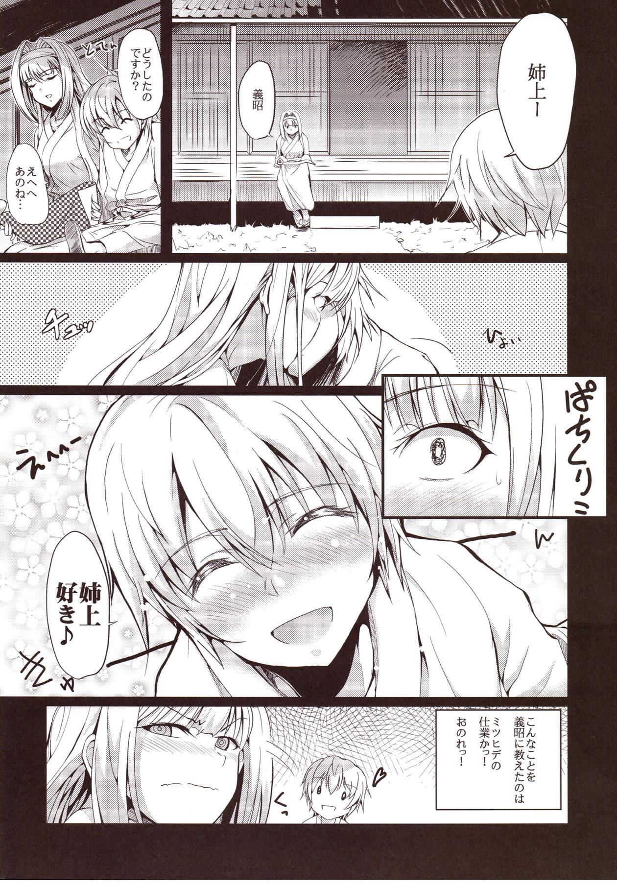 (貢ドル17) [エソラnote (間島白幸)] the immoral Flavors (戦国乙女～桃色パラドックス～)