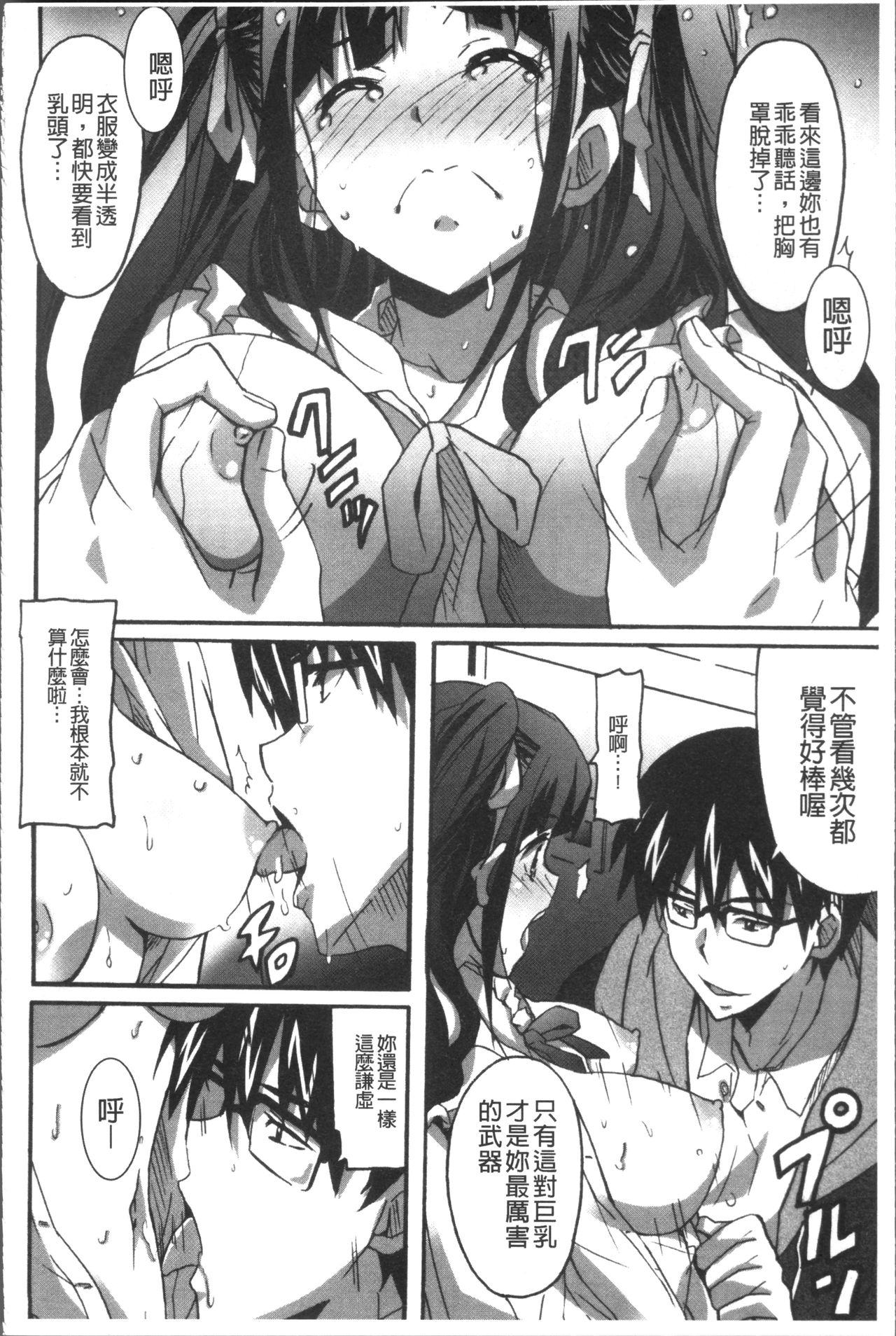 [PONPON] ひめごとえっち [中国翻訳]