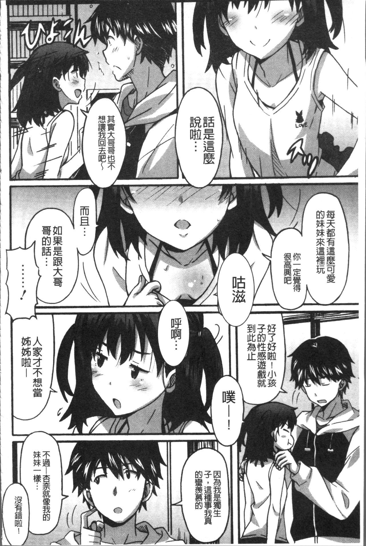 [PONPON] ひめごとえっち [中国翻訳]