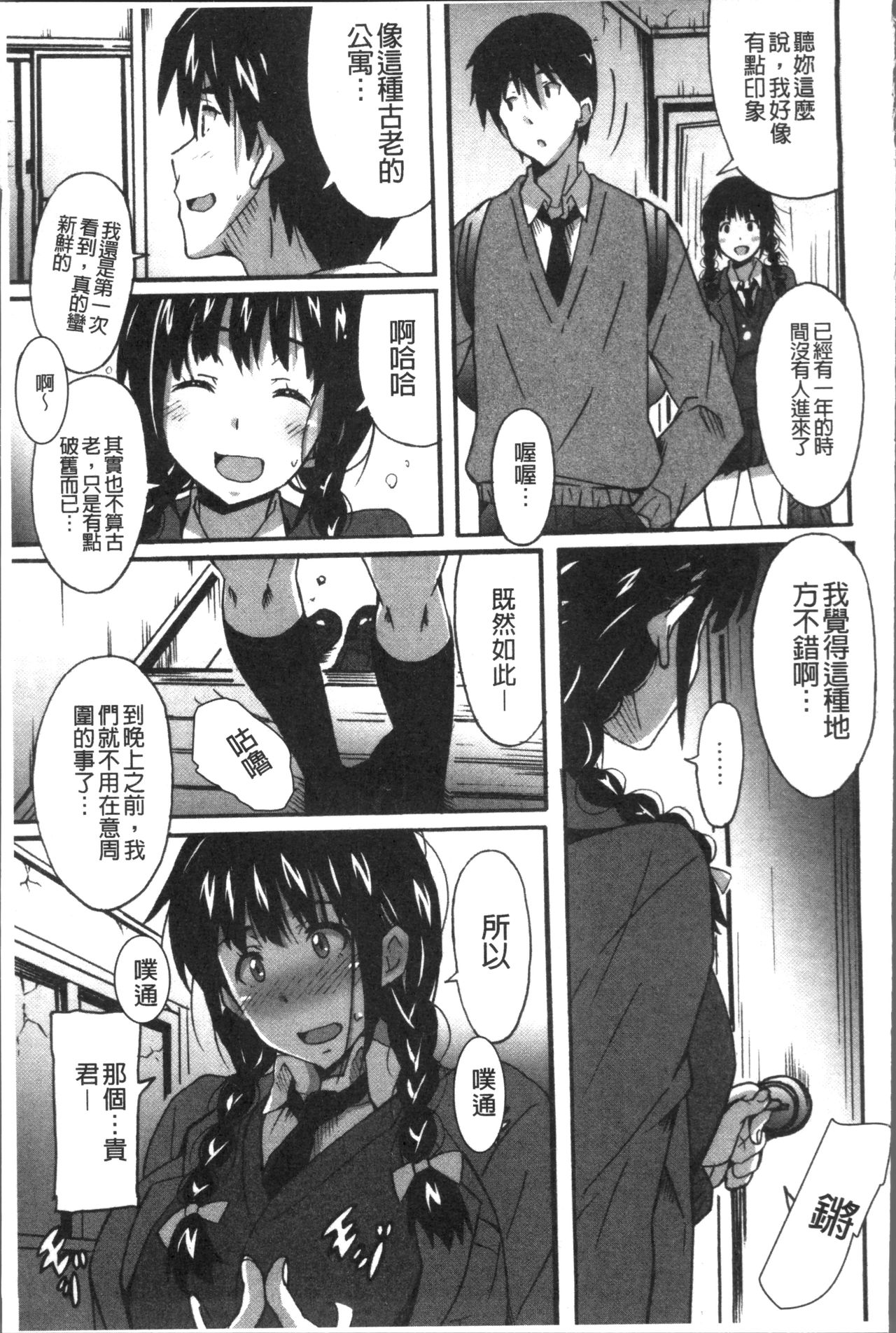 [PONPON] ひめごとえっち [中国翻訳]