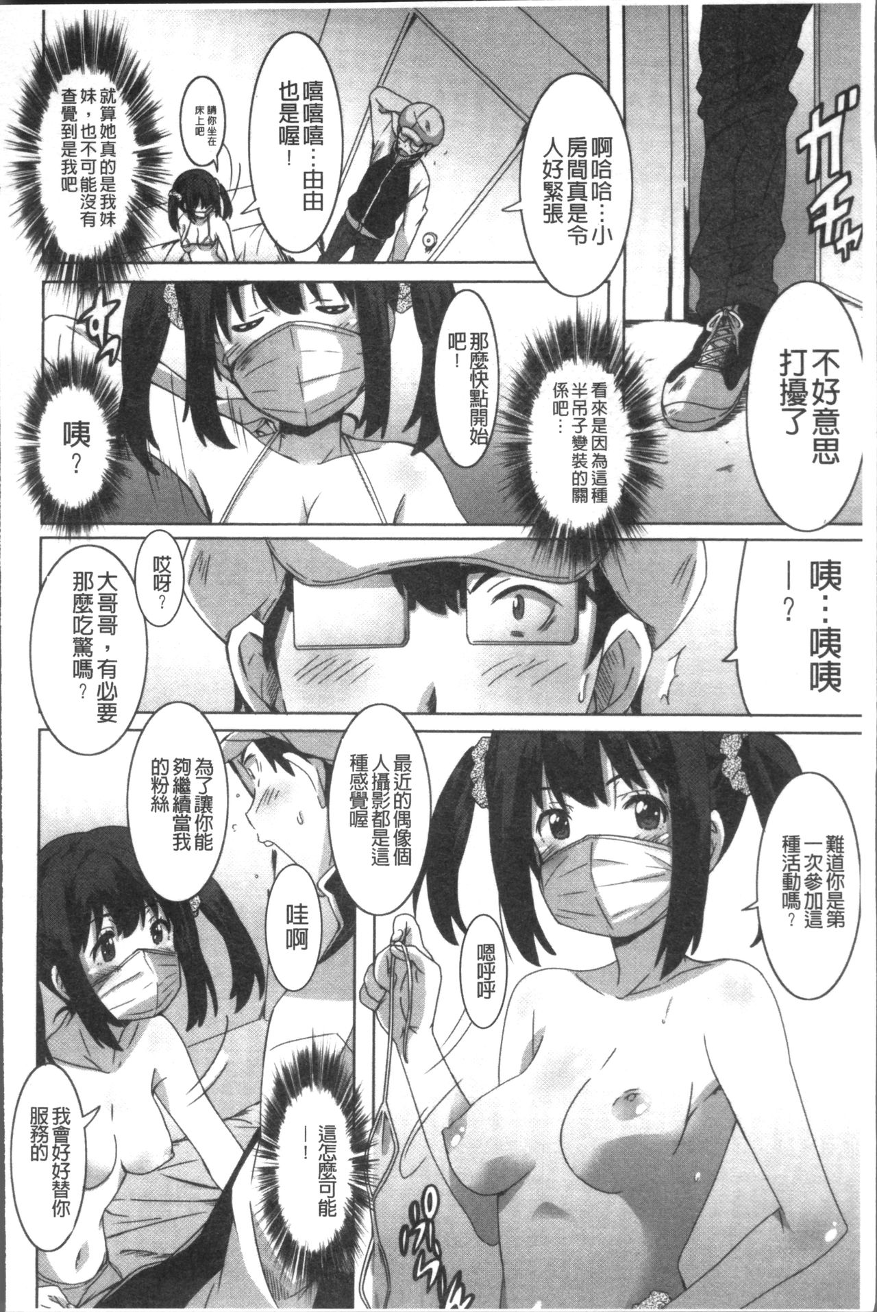 [PONPON] ひめごとえっち [中国翻訳]