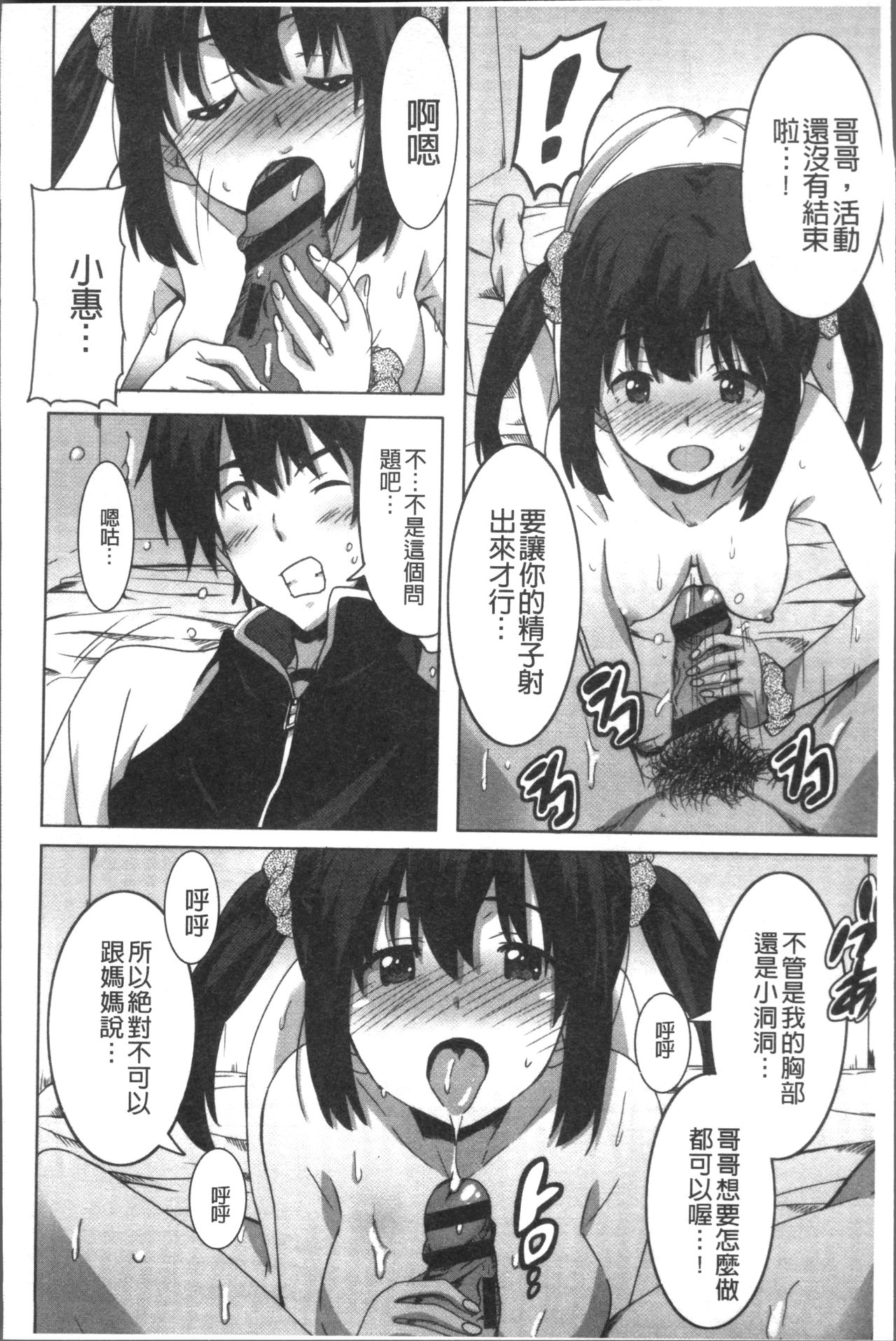 [PONPON] ひめごとえっち [中国翻訳]