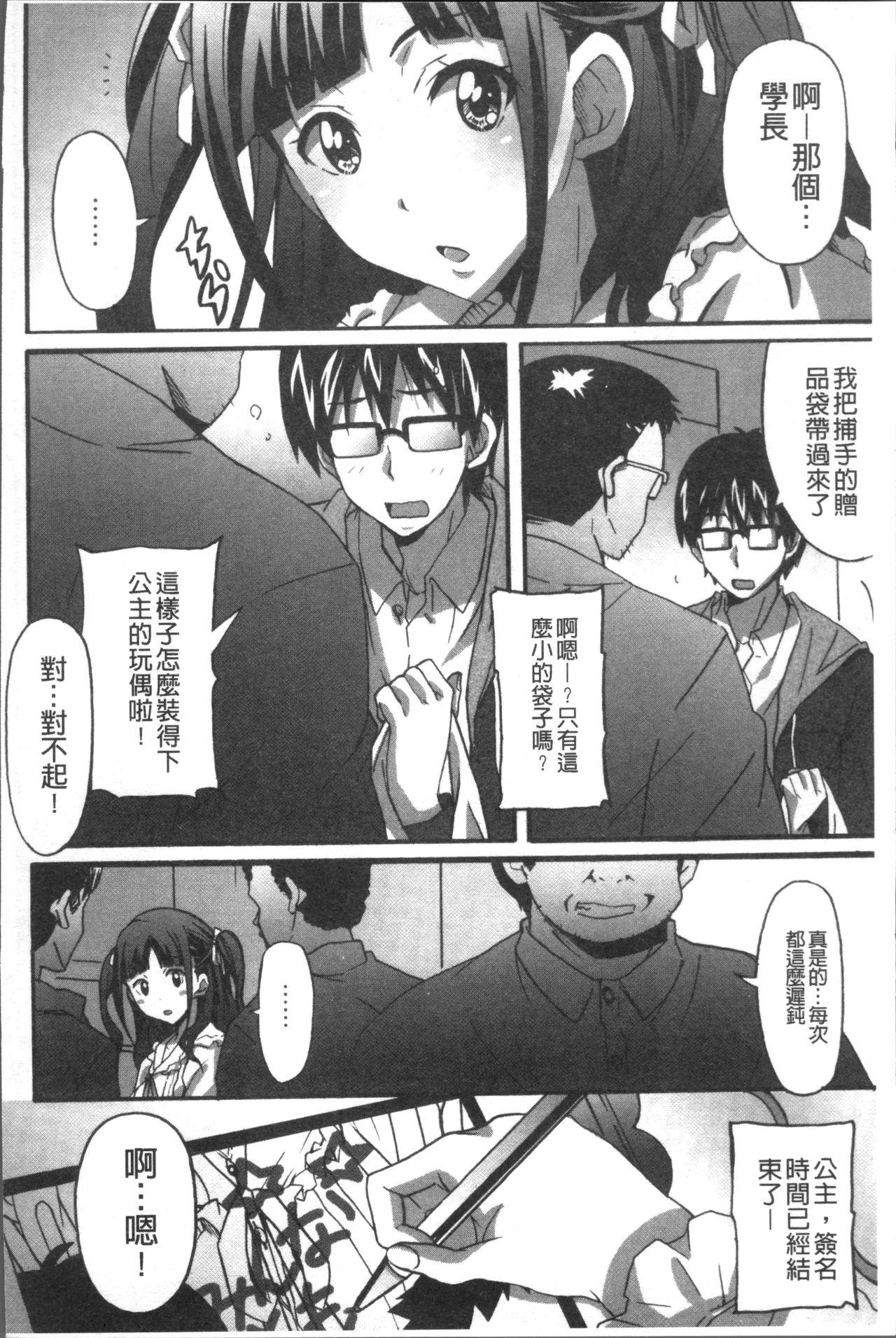 [PONPON] ひめごとえっち [中国翻訳]