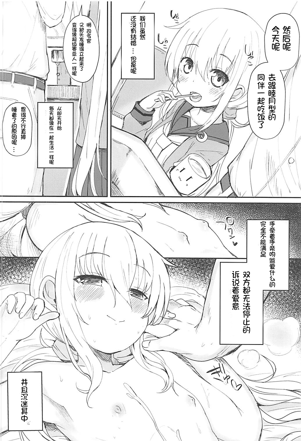 (我、夜戦に突入す!6) [めんてい処 (めんてい)] 皐月愛愛愛極 (艦隊これくしょん -艦これ-) [中国翻訳]