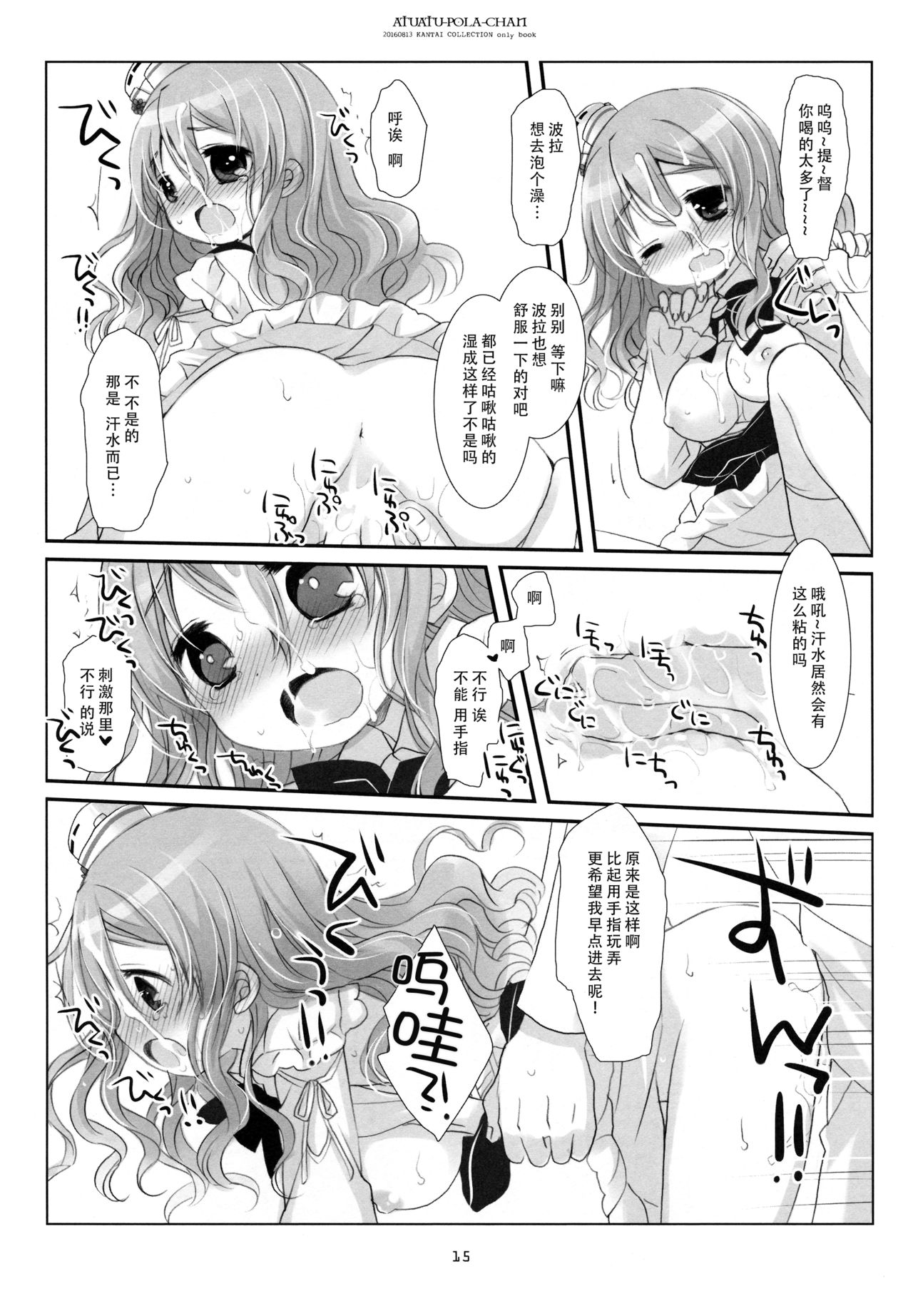 (C90) [CHRONOLOG (桜沢いづみ)] あつあつポーラちゃん (艦隊これくしょん -艦これ-) [中国翻訳]