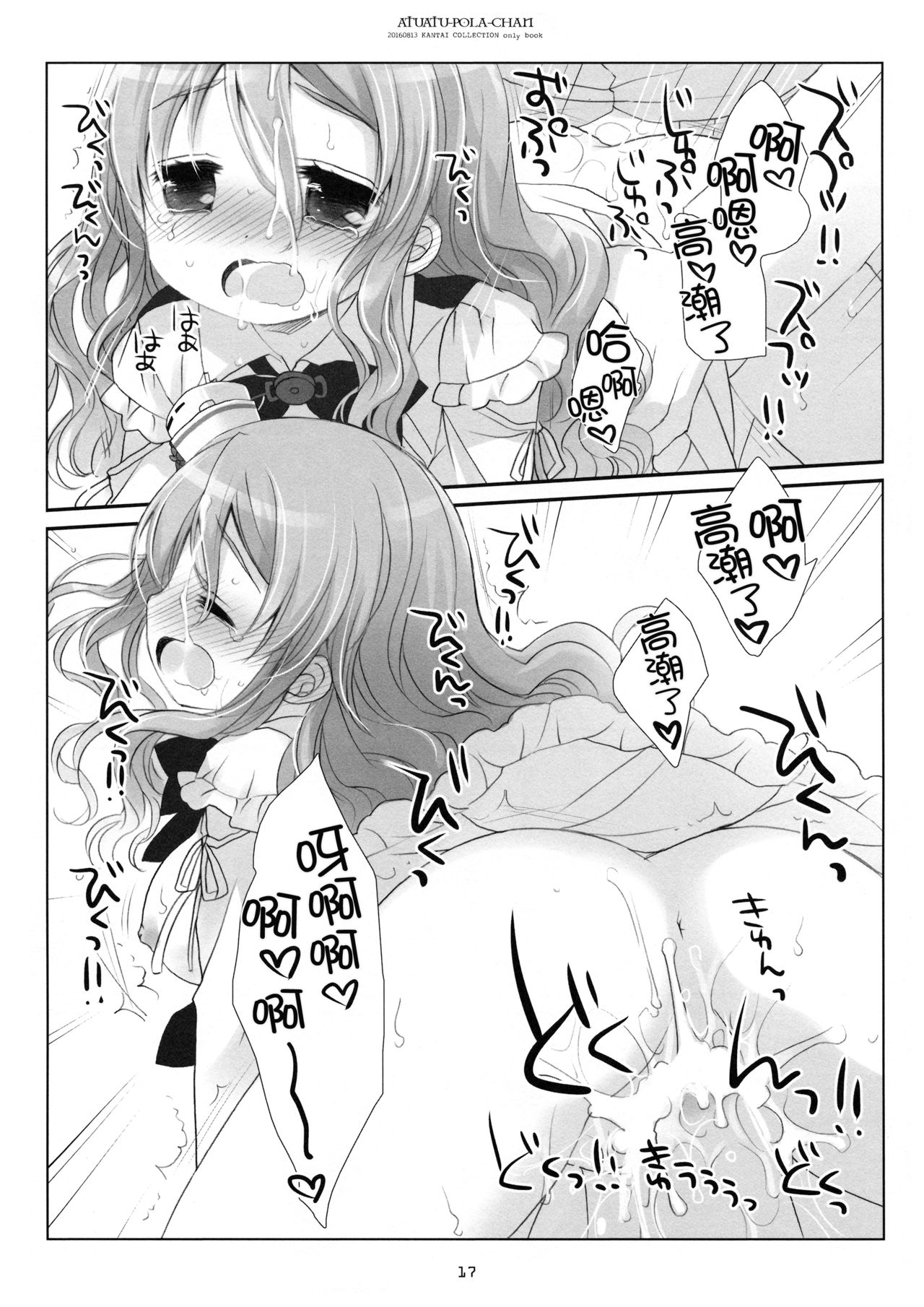 (C90) [CHRONOLOG (桜沢いづみ)] あつあつポーラちゃん (艦隊これくしょん -艦これ-) [中国翻訳]