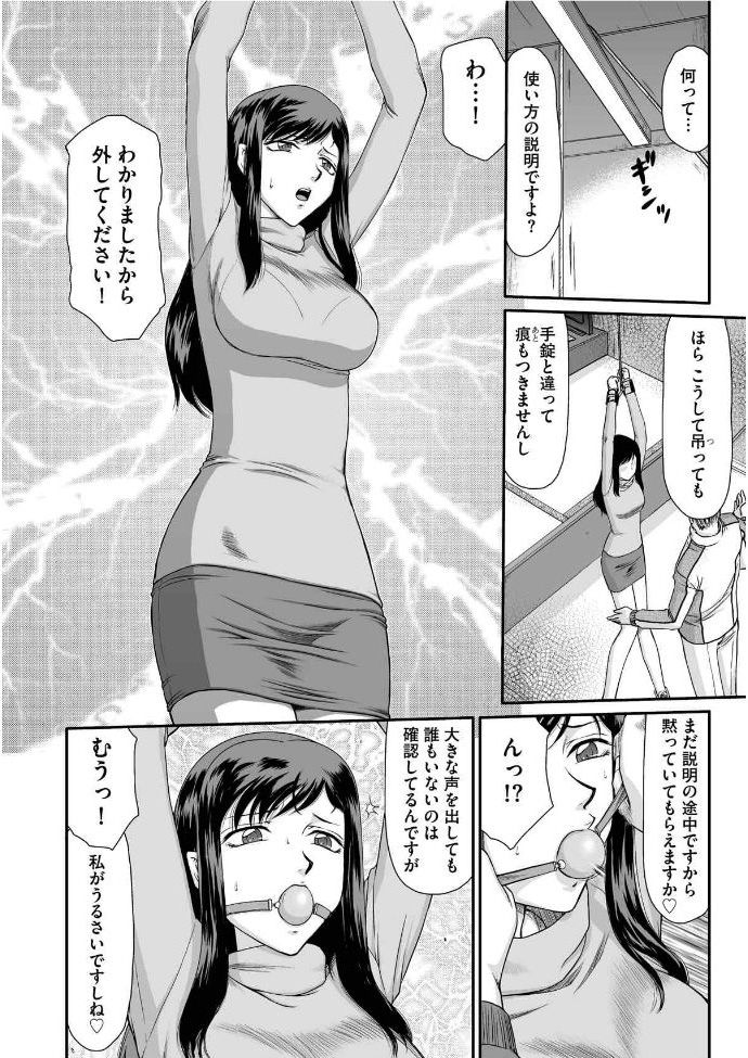 [たいらはじめ] 牝贄女教師 理亜と美羽 第1話 (マガジンサイベリア Vol.047)
