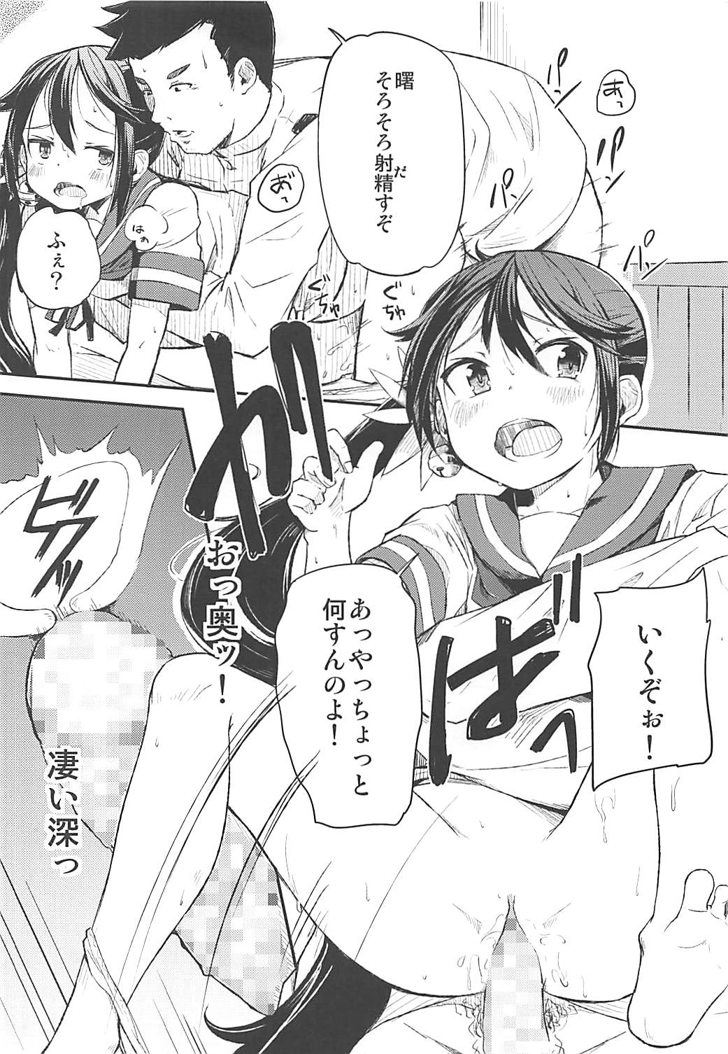 (C88) [ももかん (ももいぬ)] 私のクソ提督2 (艦隊これくしょん -艦これ-)
