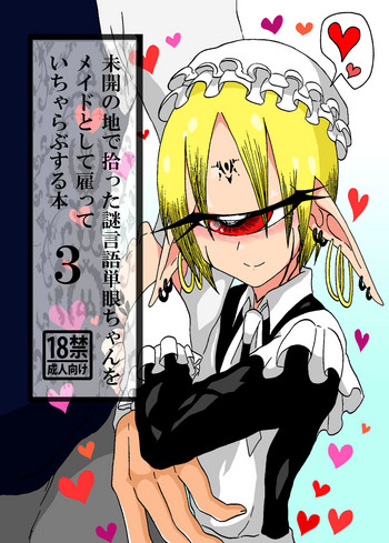 [悪癖 (バラキー)] 未開の地で拾った謎言語単眼ちゃんをメイドとして雇っていちゃらぶする本3 [英訳] [DL版]