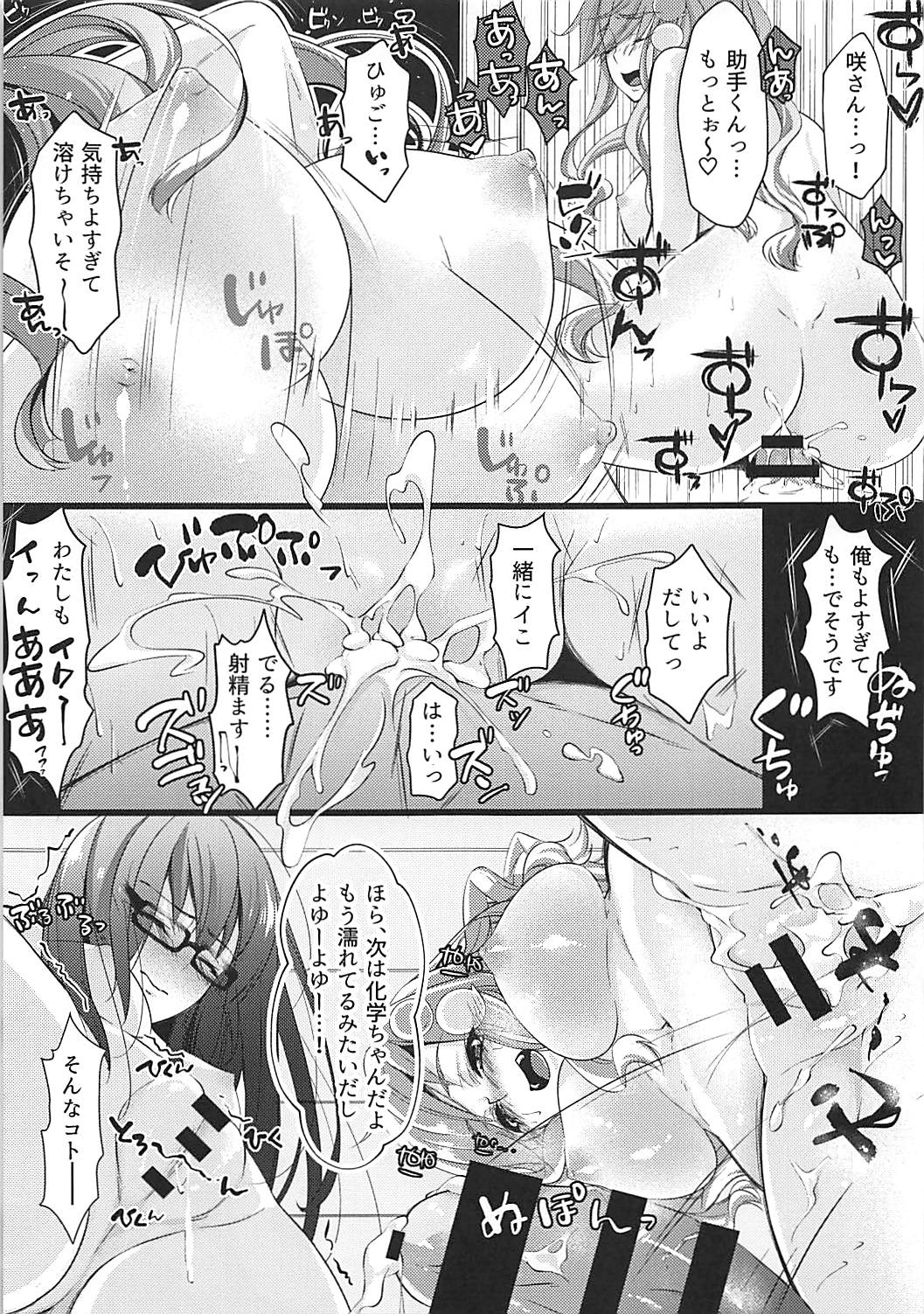 (C92) [0725co (ちょこみんと)] えっちな先輩たち (手品先輩)