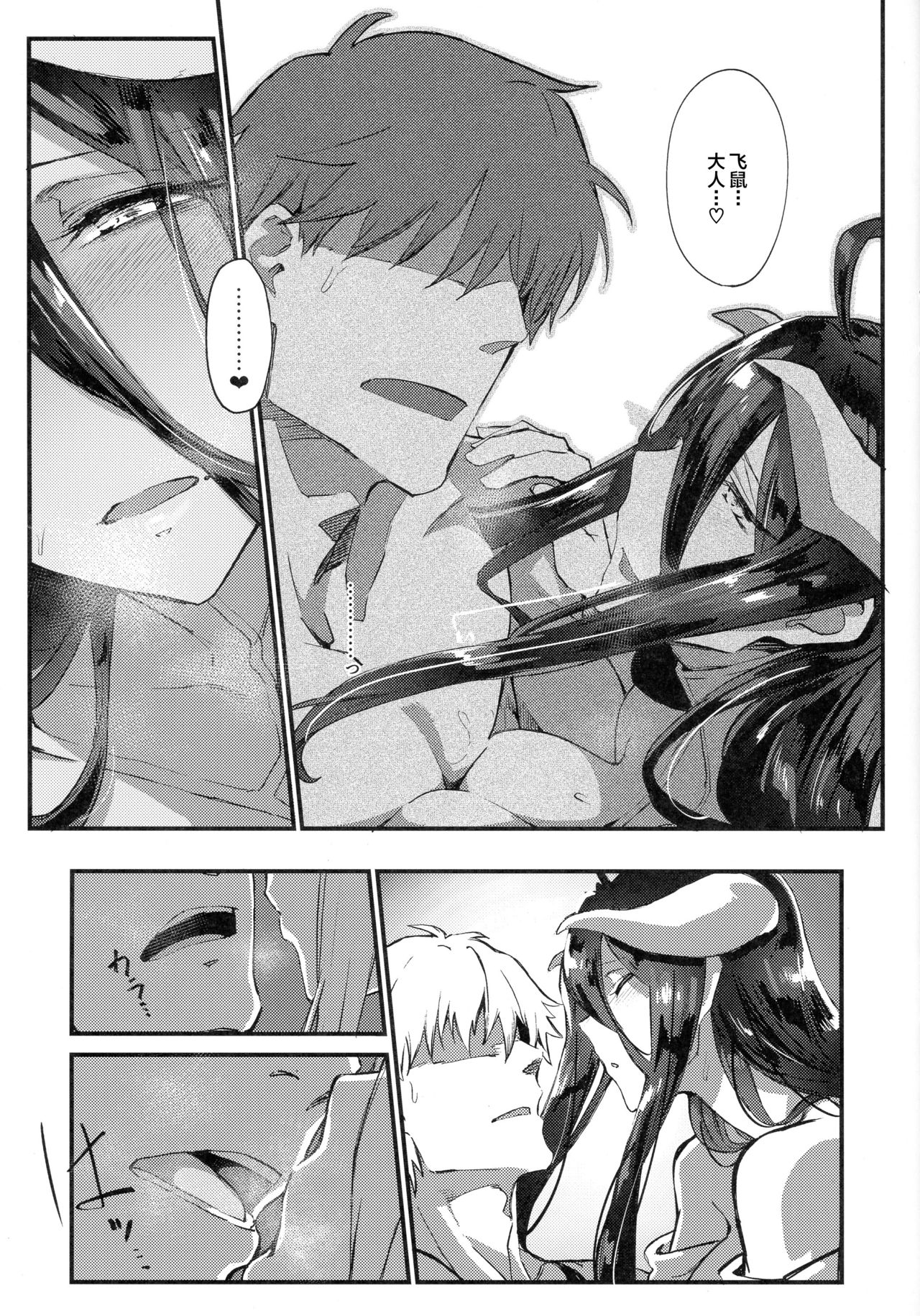 (COMIC1☆13) [赤外圏 (狛形)] アインズ様のお世継ぎを！(オーバーロード) [中国翻訳]