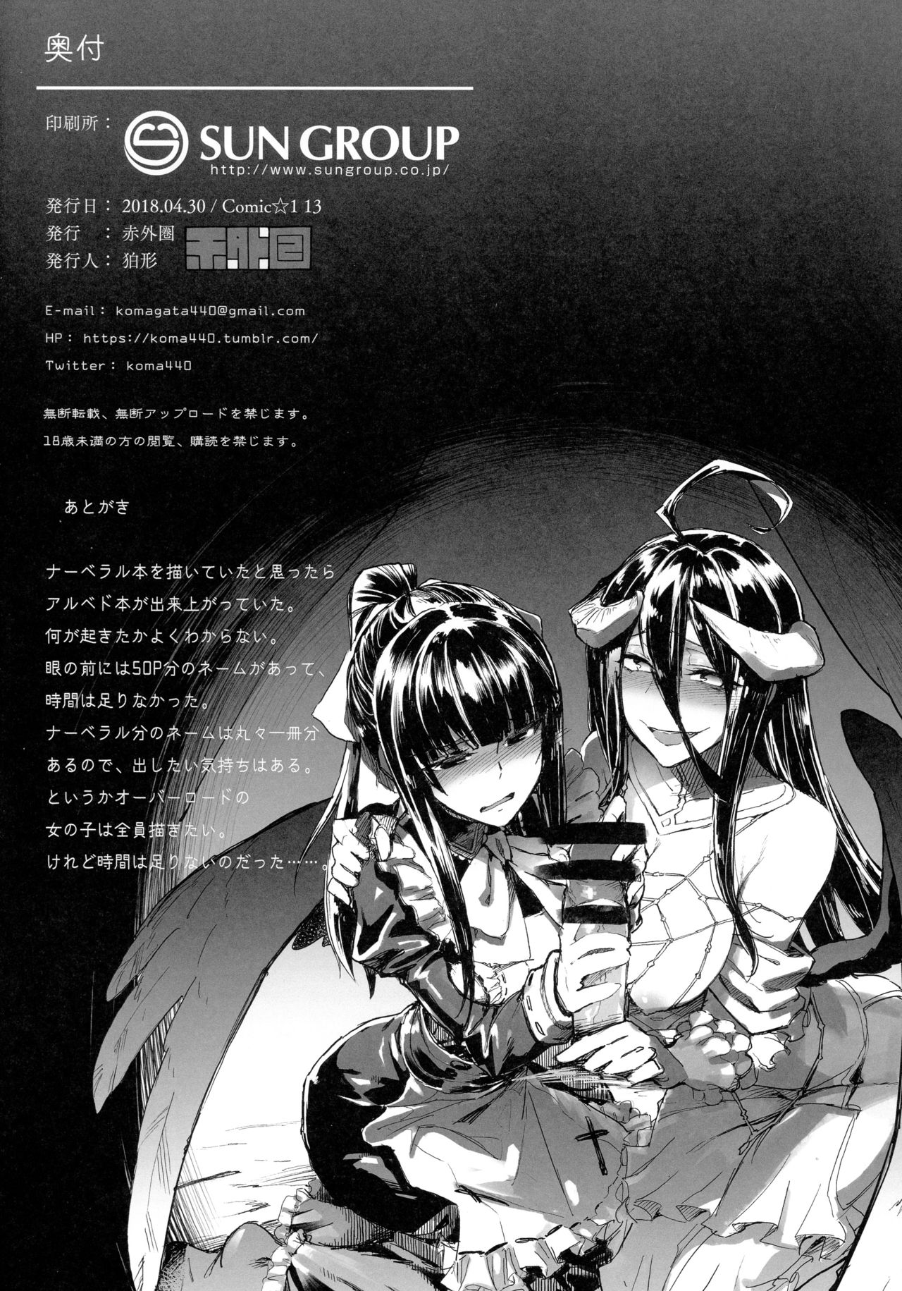 (COMIC1☆13) [赤外圏 (狛形)] アインズ様のお世継ぎを！(オーバーロード) [中国翻訳]