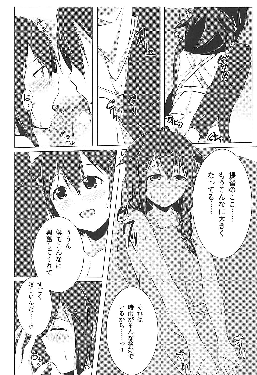 (COMIC1☆9) [井戸端会議所 (ふりいど)] 時雨のしあわせ生活 (艦隊これくしょん -艦これ-)