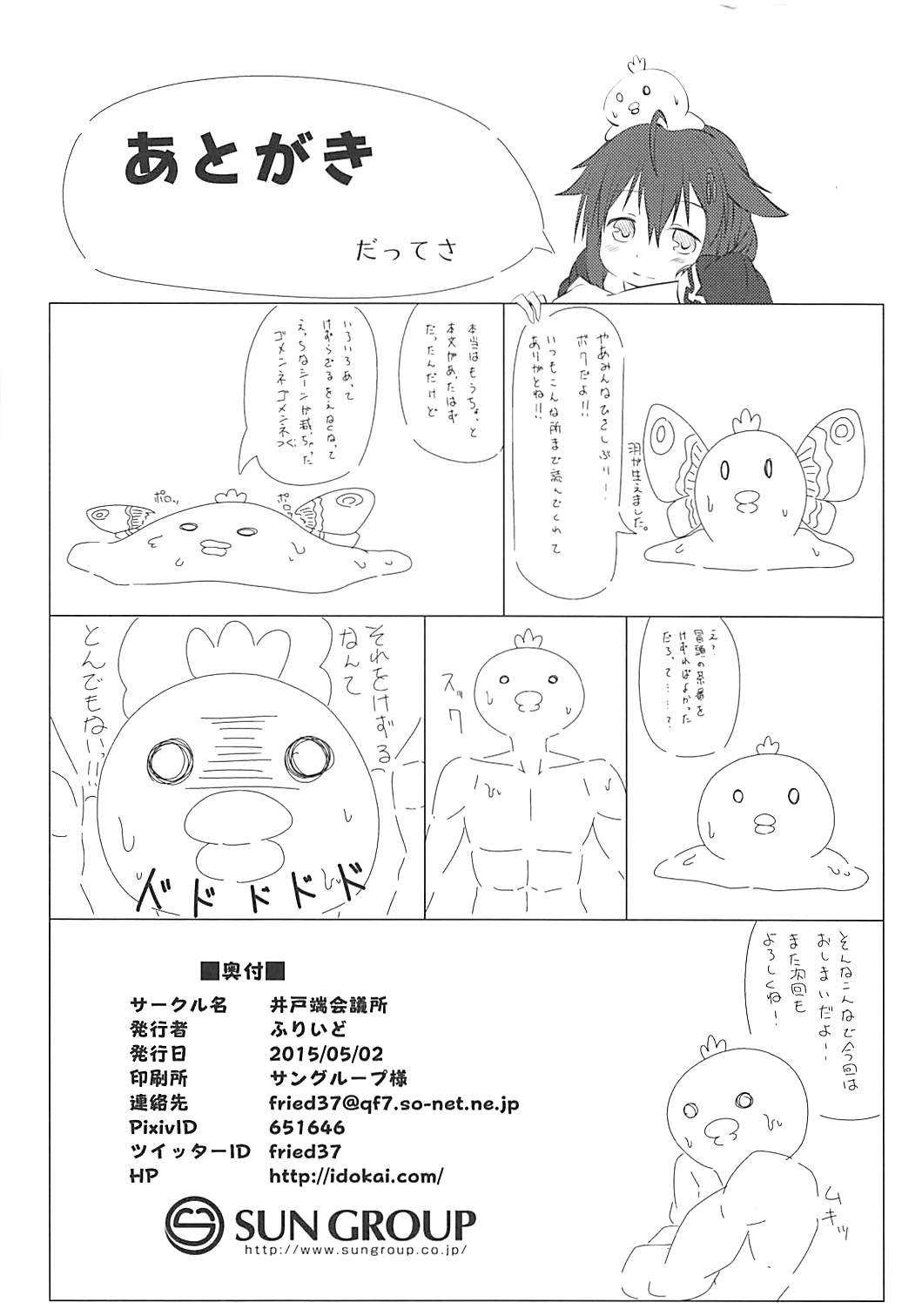 (COMIC1☆9) [井戸端会議所 (ふりいど)] 時雨のしあわせ生活 (艦隊これくしょん -艦これ-)