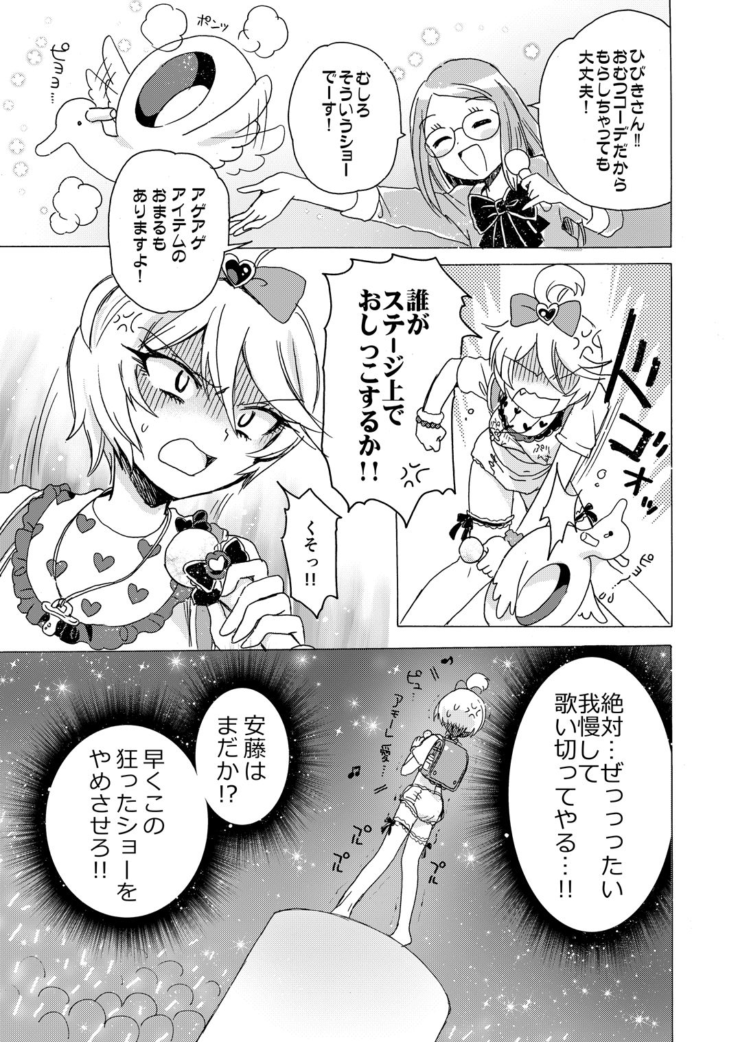 (プリズム☆ジャンプ13) [にゃんにゃんにゃん! (小川ひだり)] ひびき様にひどいことする本 (プリパラ)