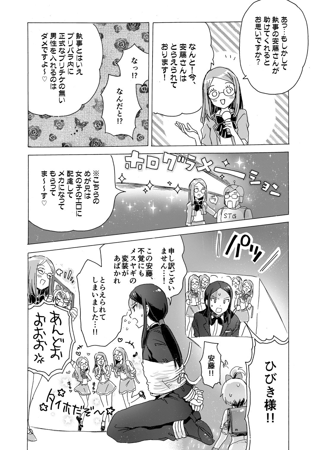 (プリズム☆ジャンプ13) [にゃんにゃんにゃん! (小川ひだり)] ひびき様にひどいことする本 (プリパラ)