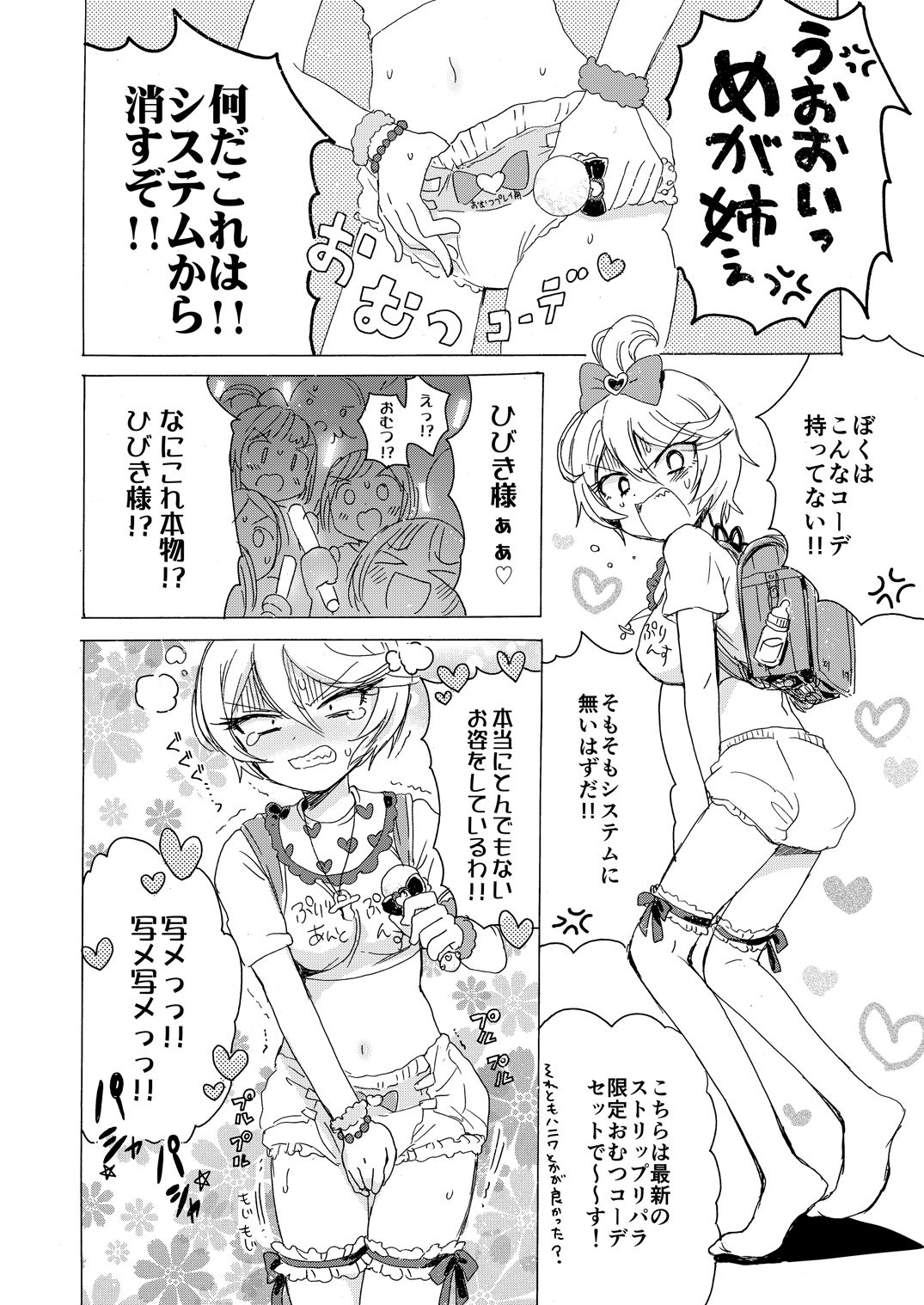 (プリズム☆ジャンプ13) [にゃんにゃんにゃん! (小川ひだり)] ひびき様にひどいことする本 (プリパラ)