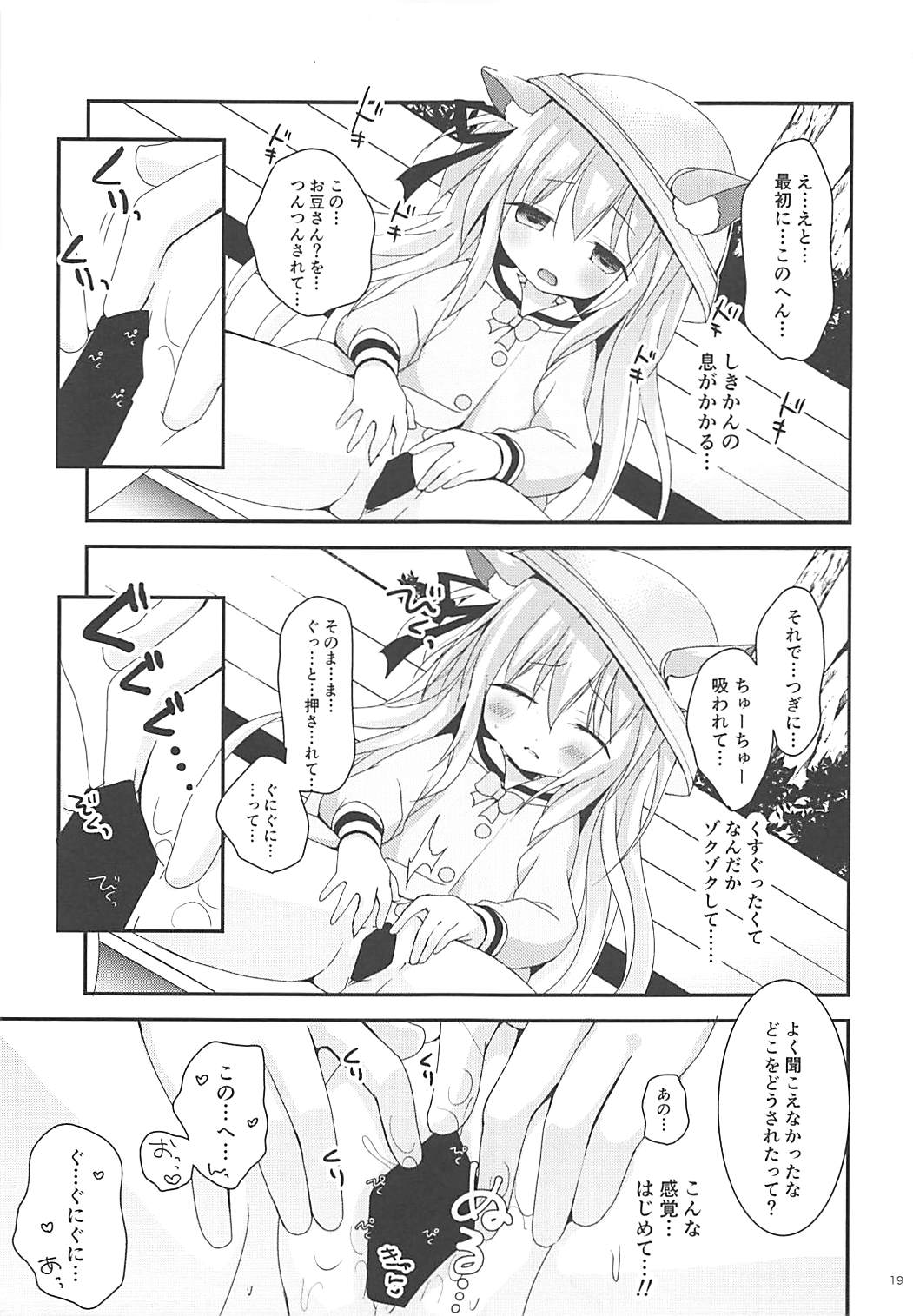 [あ～だこ～だ (ジナン、藤瀬あきら)] ひとりで野外演習!? (アズールレーン)