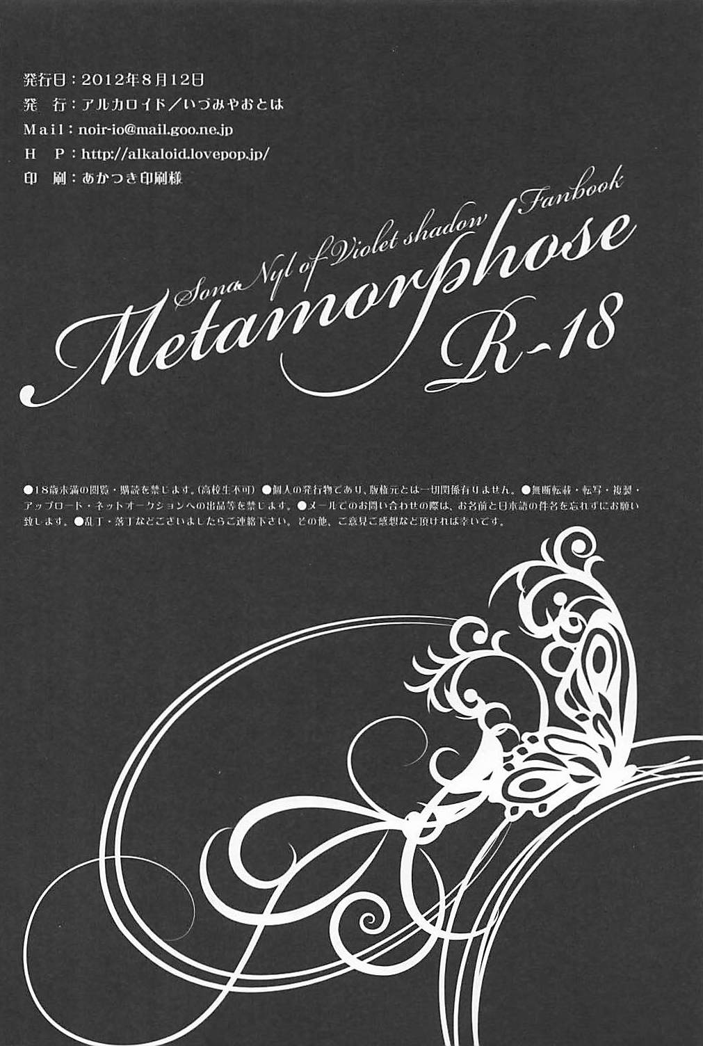 (C82) [アルカロイド (いづみやおとは)] Metamorphose (紫影のソナーニル -What a beautiful memories-)