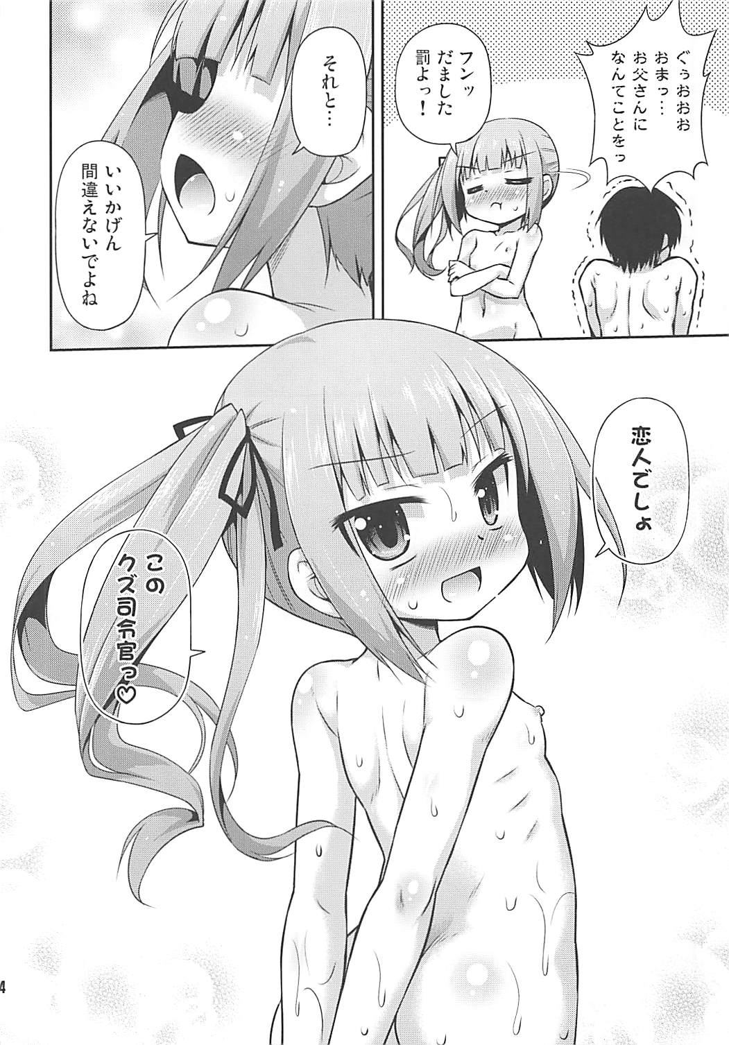 (COMIC1☆10) [最果て空間 (緋乃ひの)] 私のクズ司令官 (艦隊これくしょん -艦これ-)