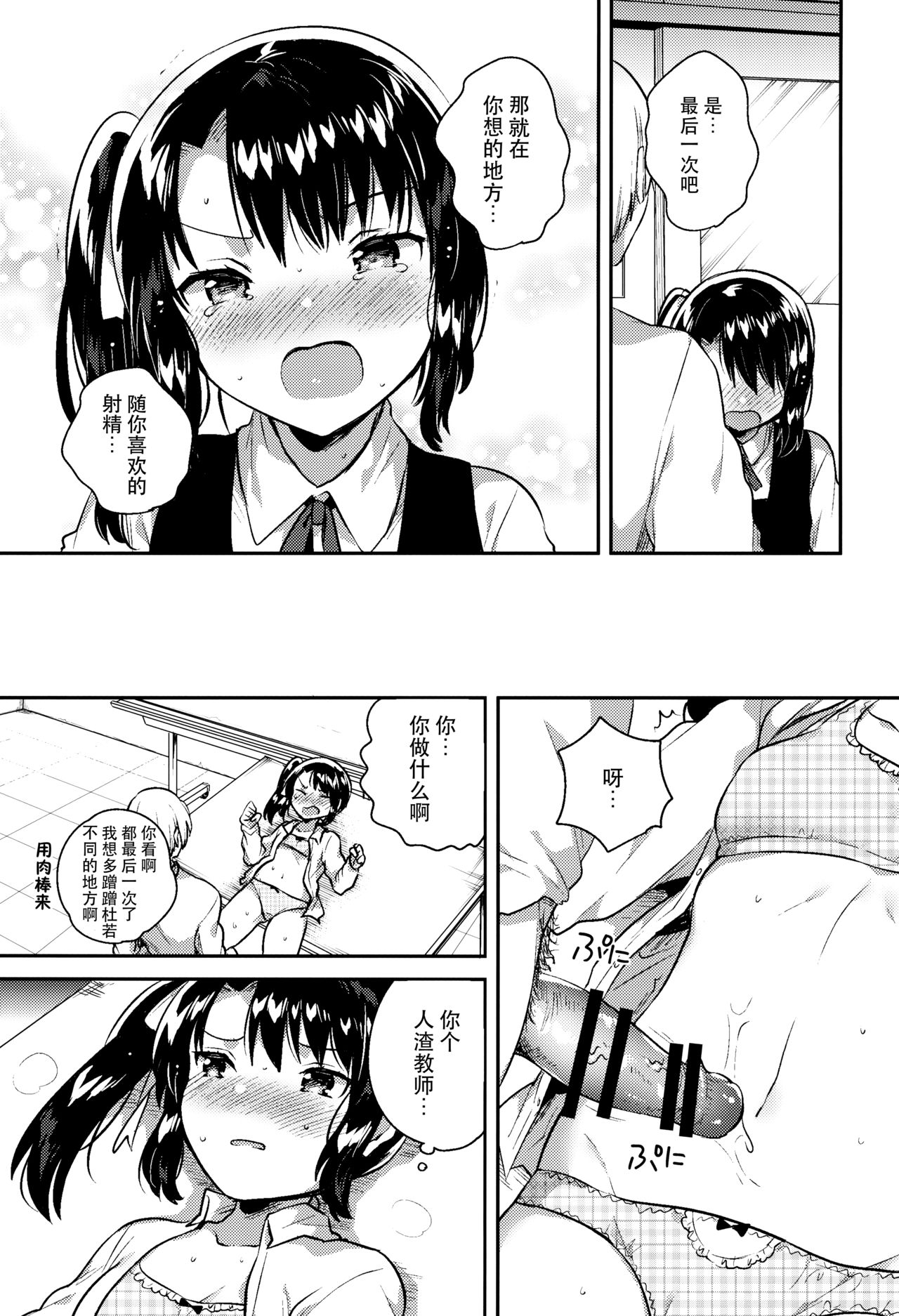 (COMIC1☆13) [Squeeze Candy Heaven (いちはや)] 先生はロリコンで最低変態のゴミクズ【後】 + おまけ [中国翻訳]