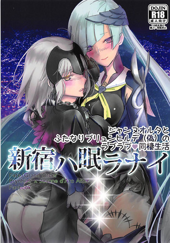 (C92) [銀の林檎 (mozuku)] 新宿ハ眠ラナイ (Fate/Grand Order)