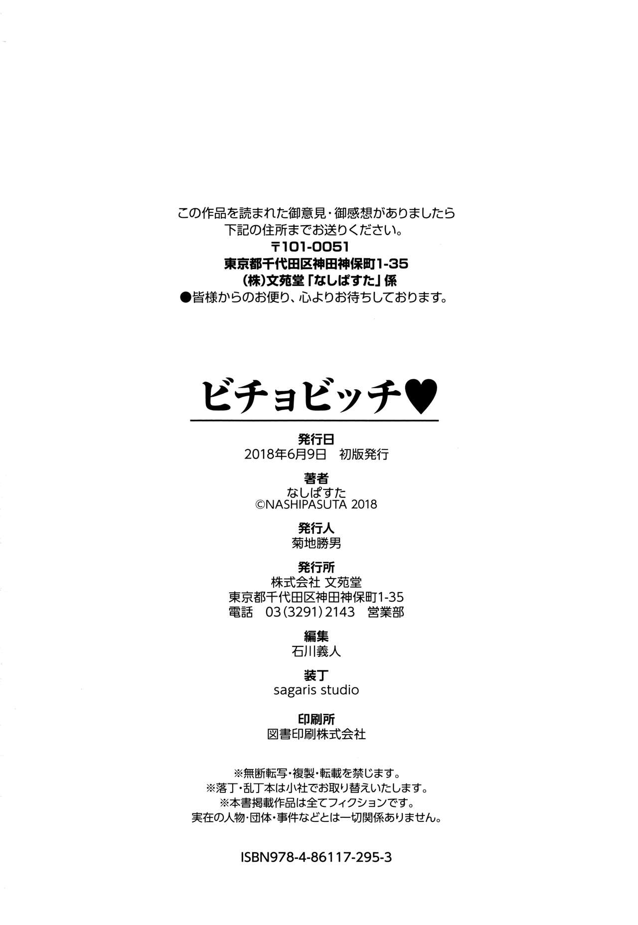 [なしぱすた] ビチョビッチ [中国翻訳]