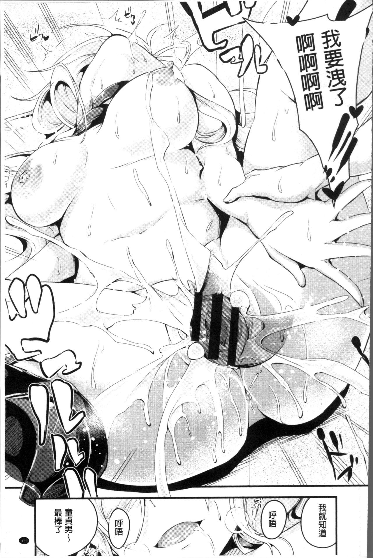 [なしぱすた] ビチョビッチ [中国翻訳]