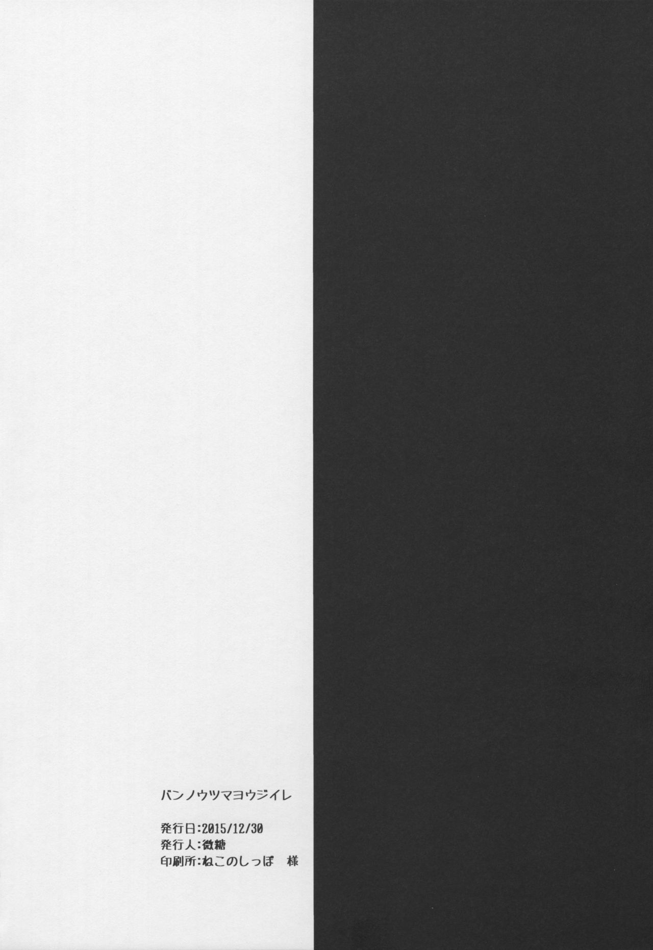 (C89) [バンノウツマヨウジイレ (微糖)] りべっちおの桃尻どるちぇ (艦隊これくしょん -艦これ-)