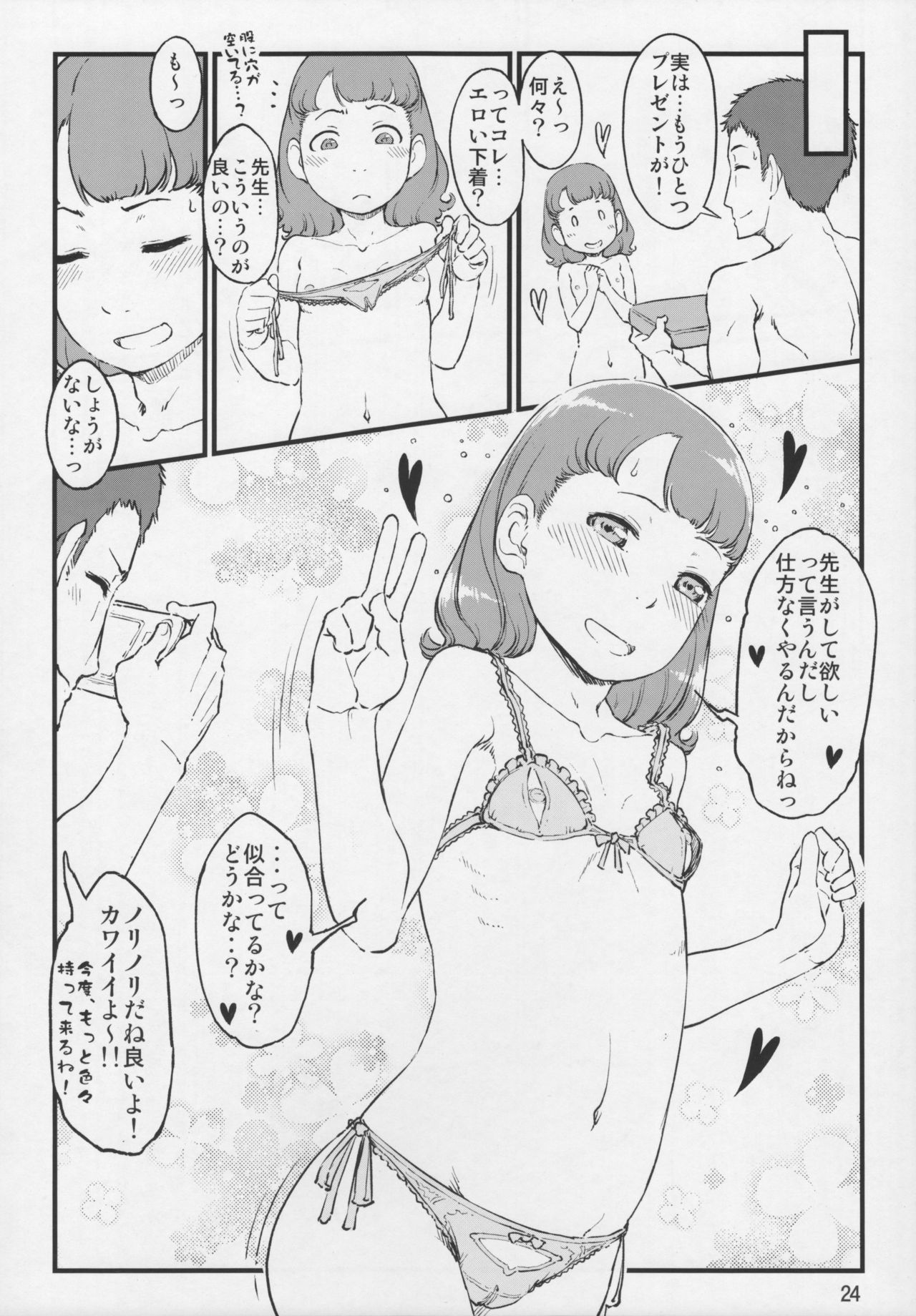 (C89) [しらないおうち (飴鳥)] イイコトはふたりのヒミツ