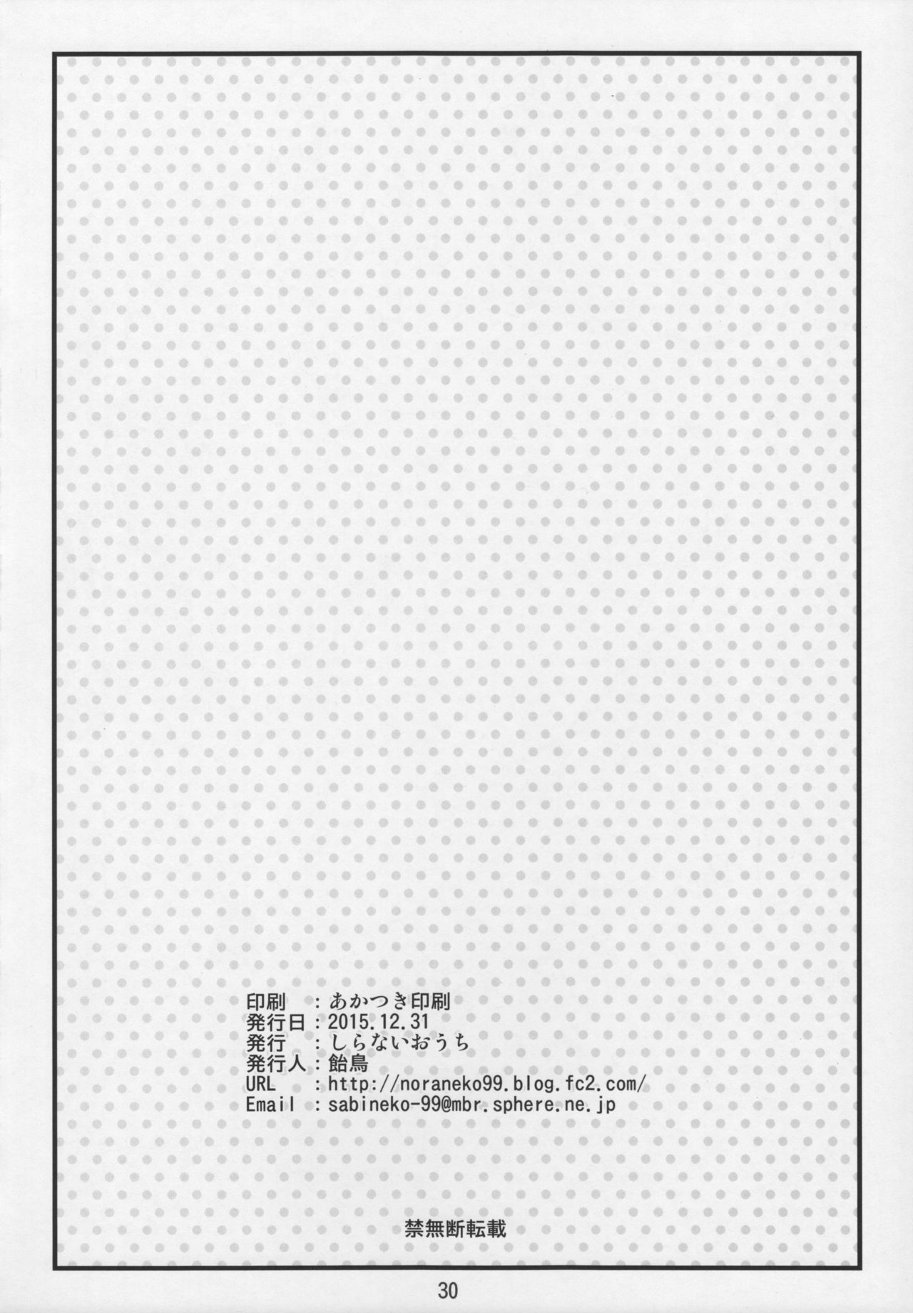 (C89) [しらないおうち (飴鳥)] イイコトはふたりのヒミツ