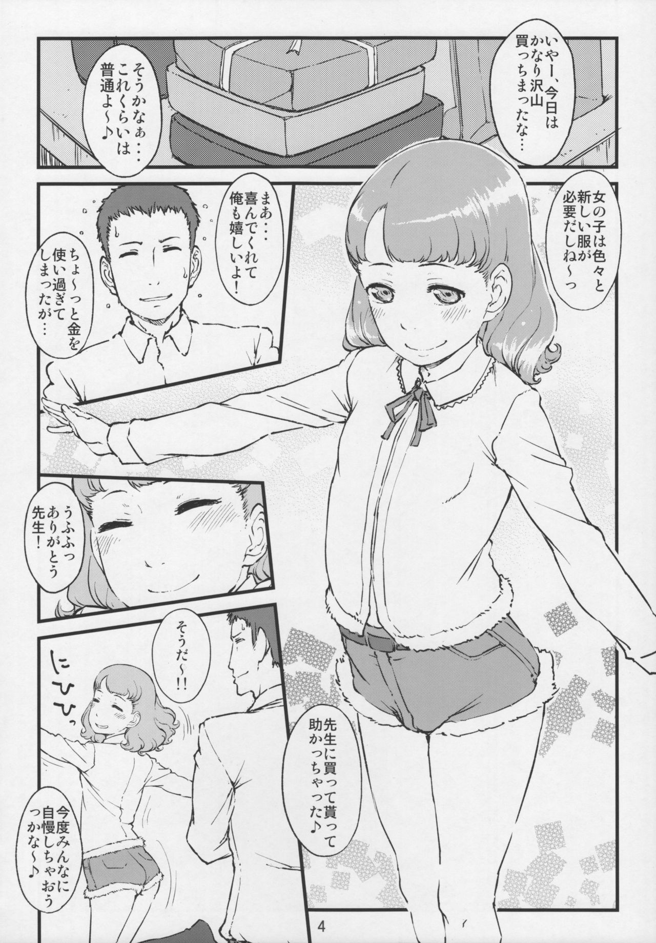 (C89) [しらないおうち (飴鳥)] イイコトはふたりのヒミツ