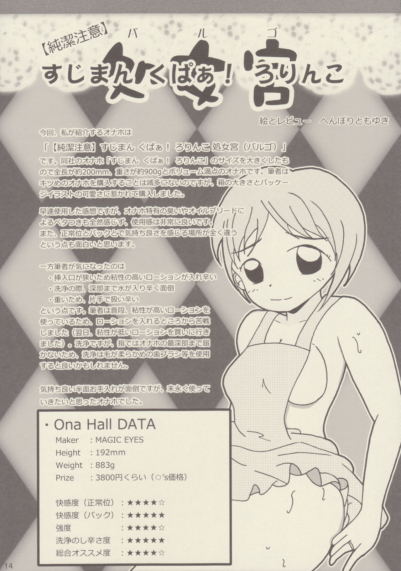 (コミティア114) [PalePink! (よろず)] おなほなう ななほんめ