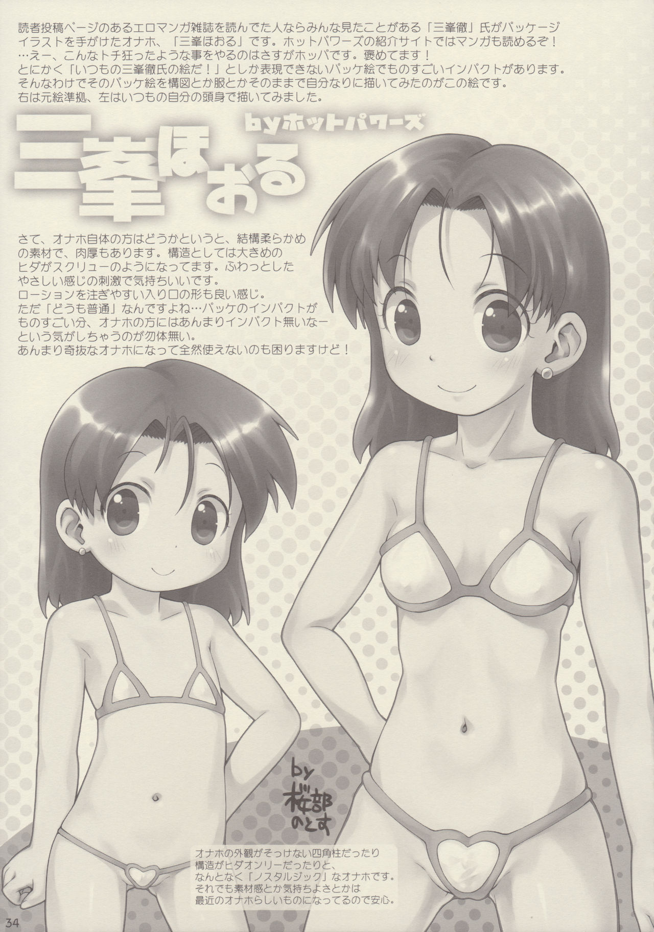 (コミティア114) [PalePink! (よろず)] おなほなう ななほんめ