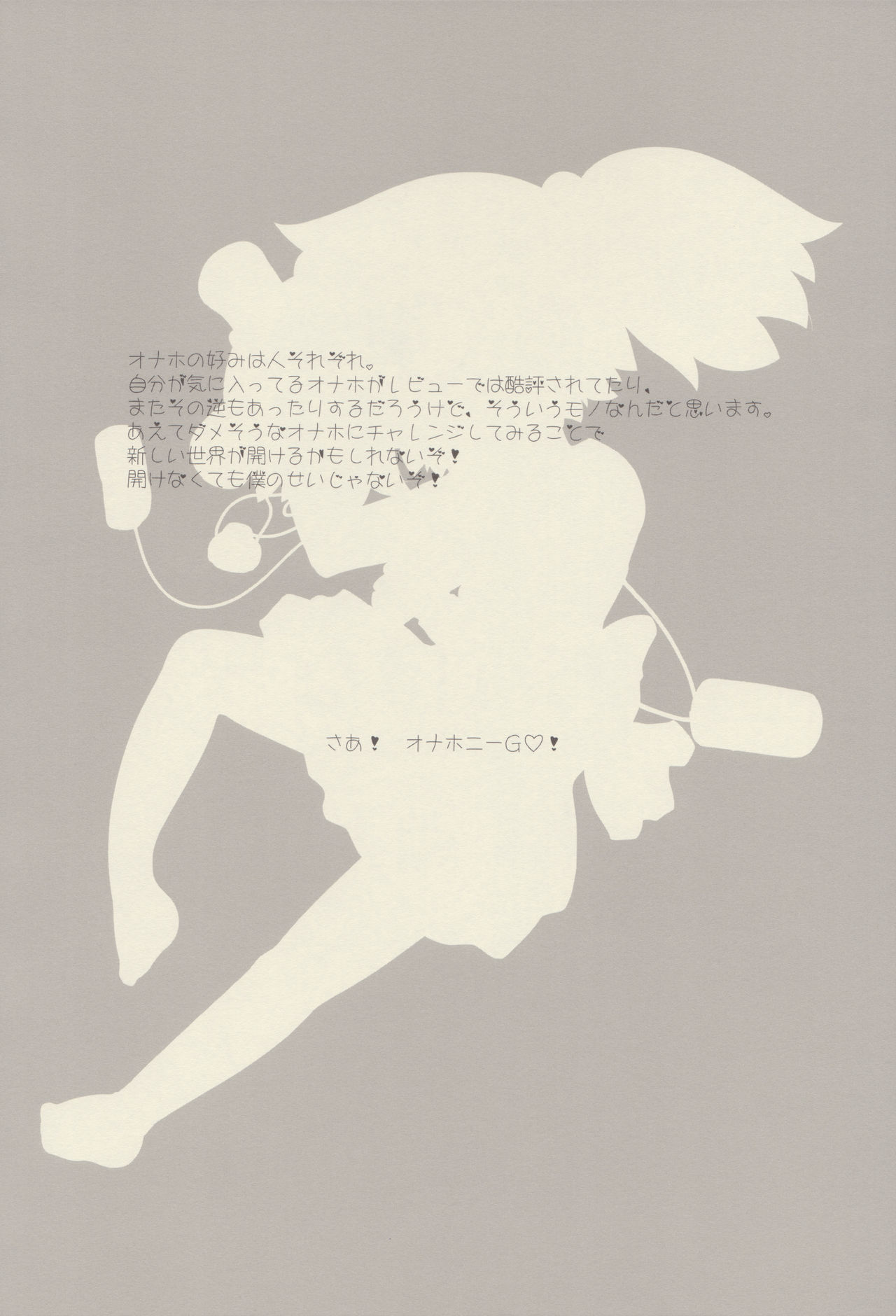 (コミティア114) [PalePink! (よろず)] おなほなう ななほんめ