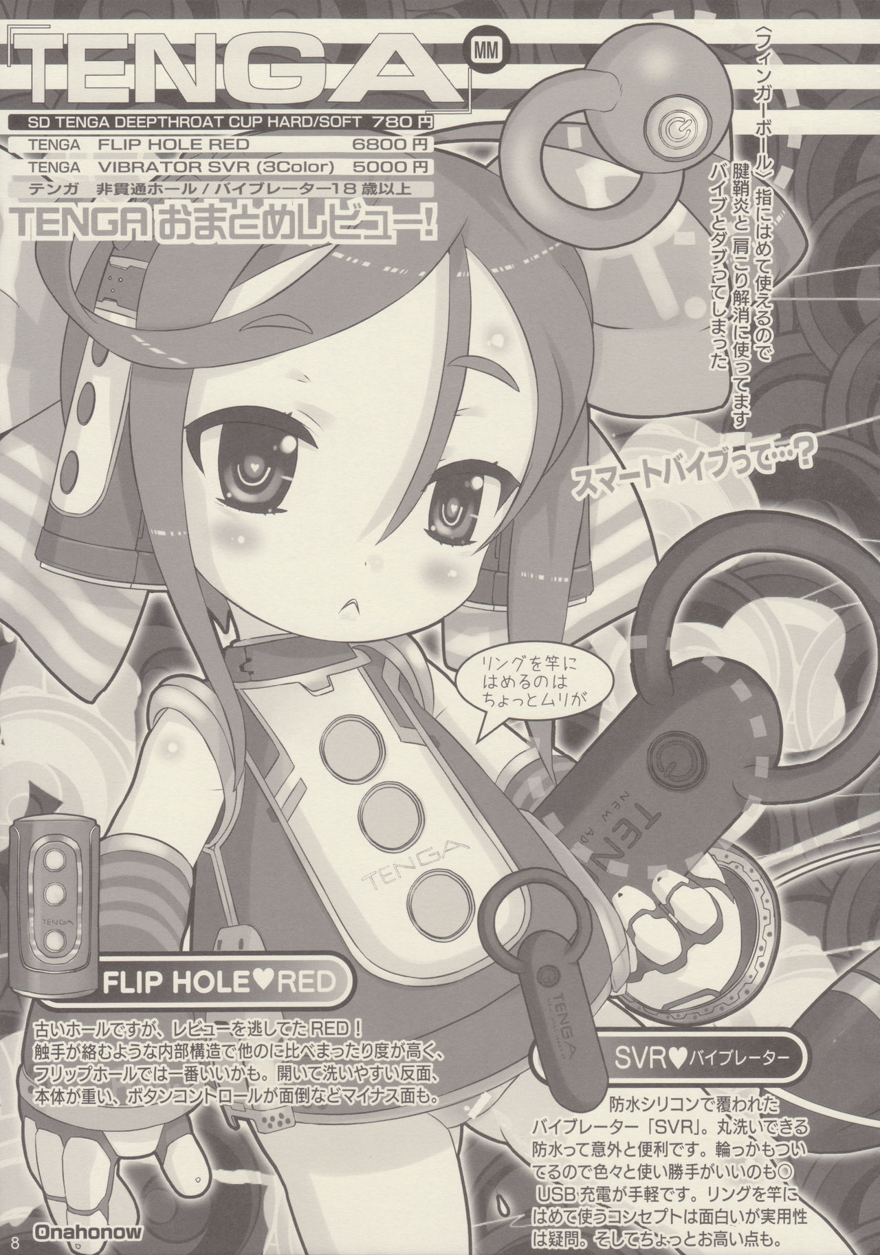 (コミティア114) [PalePink! (よろず)] おなほなう ななほんめ