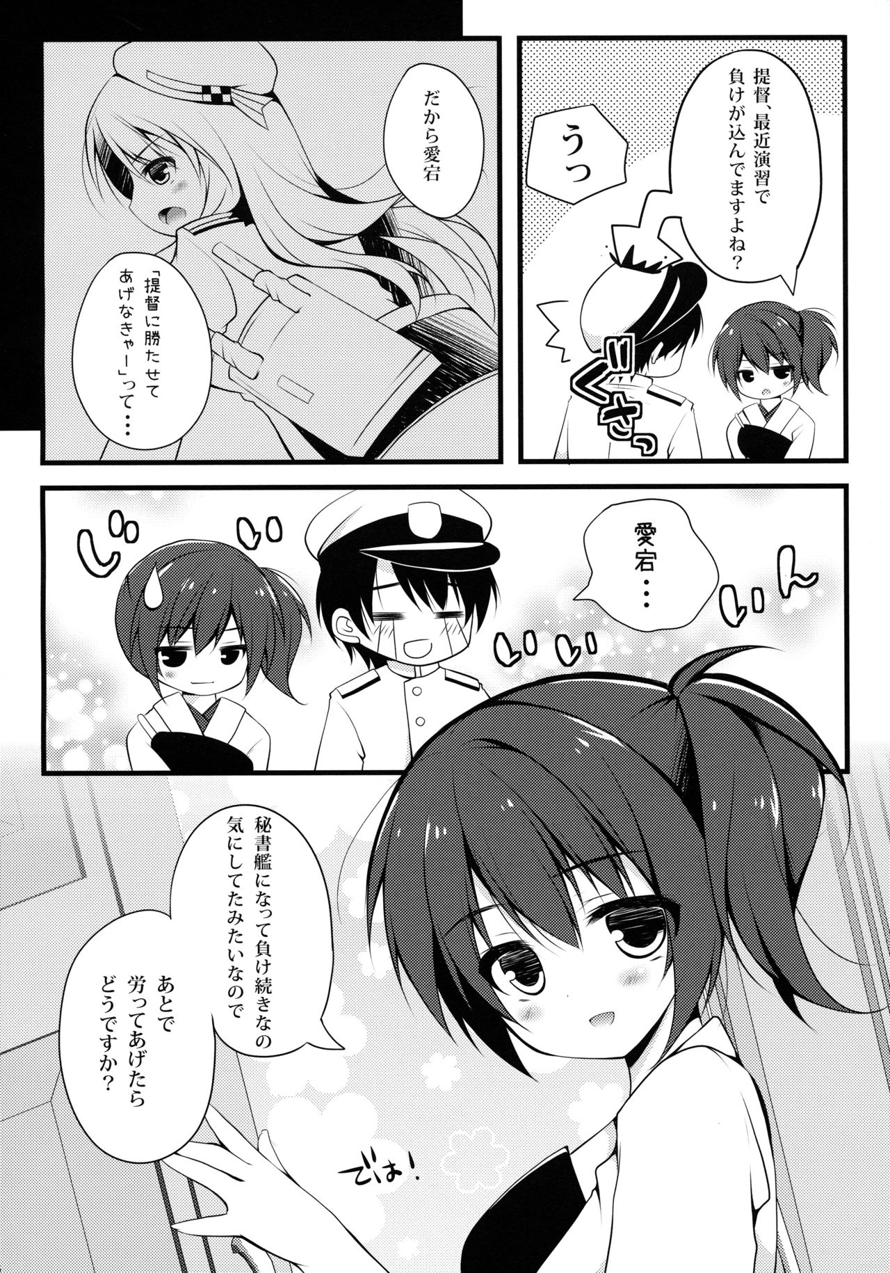 (C85) [Public bath (いずみゆひな)] 提督！！愛宕さんがお礼をしたいようですよ？ (艦隊これくしょん -艦これ-)