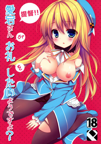 (C85) [Public bath (いずみゆひな)] 提督！！愛宕さんがお礼をしたいようですよ？ (艦隊これくしょん -艦これ-)