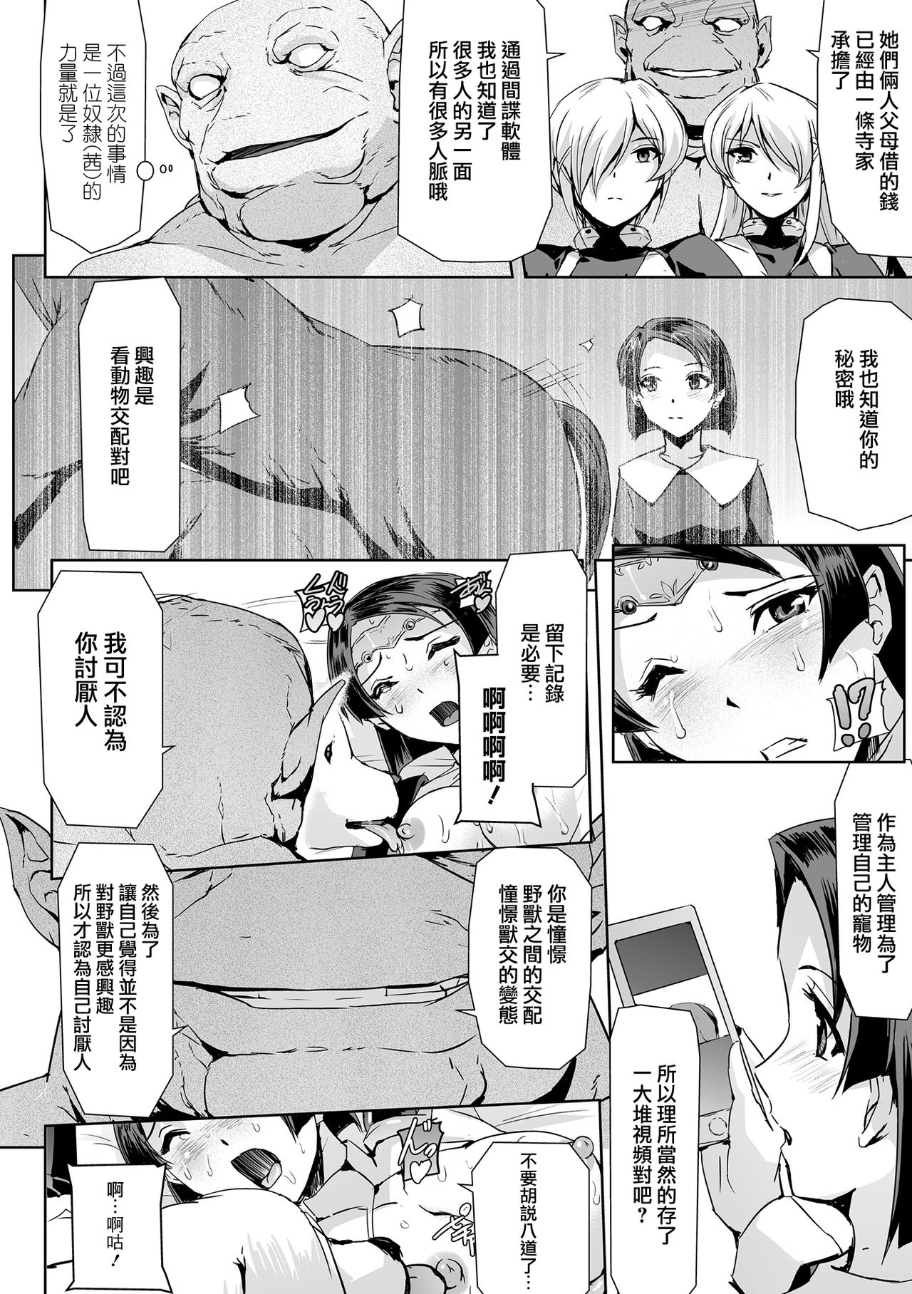 [助三郎] ファントムオンライン 悦楽の幻影 第六話 罪と罰 (敗北乙女エクスタシー Vol.8) [中国翻訳] [DL版]