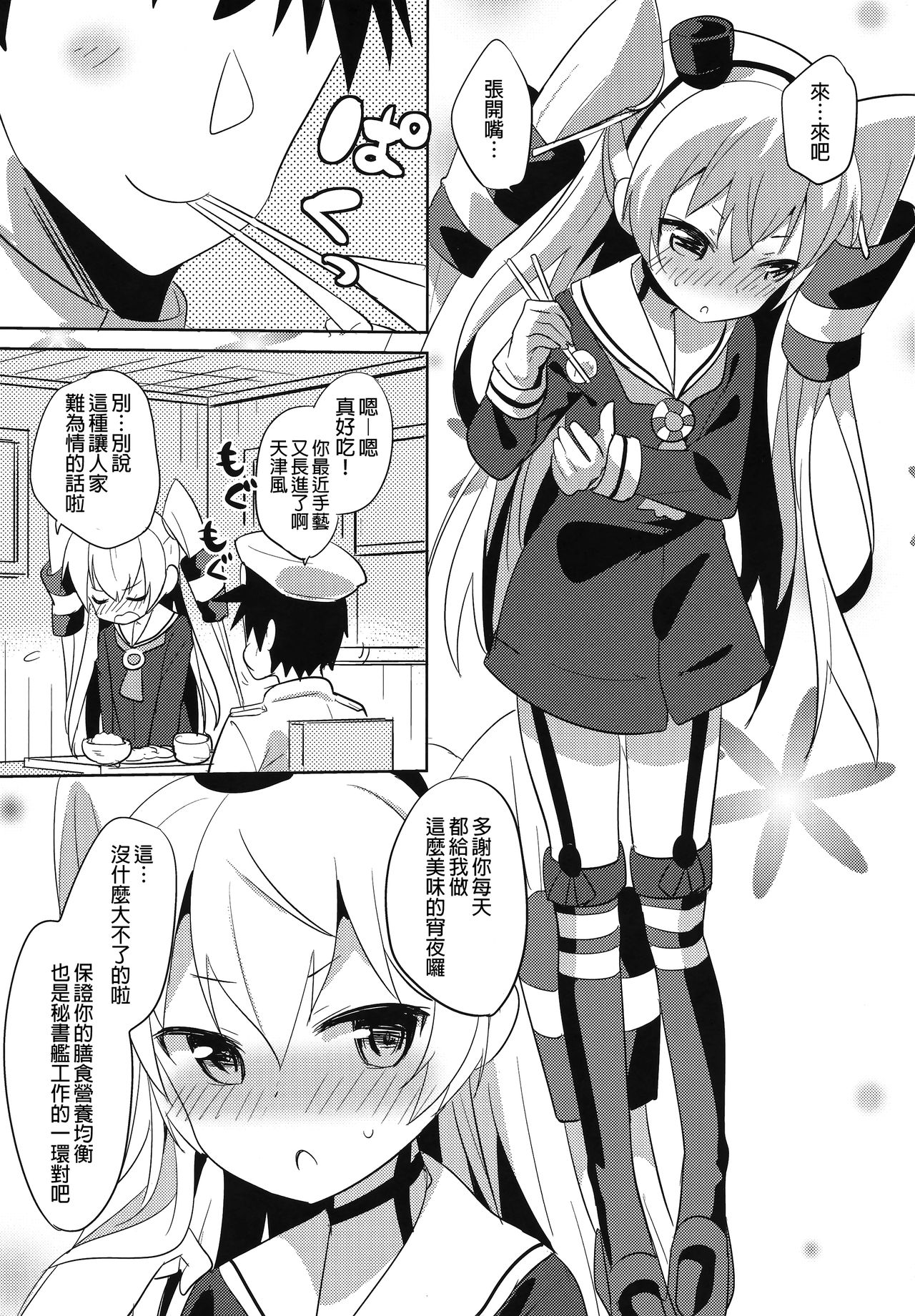 (C86) [gallop (shige)] アマツデレ (艦隊これくしょん -艦これ-) [中国翻訳]