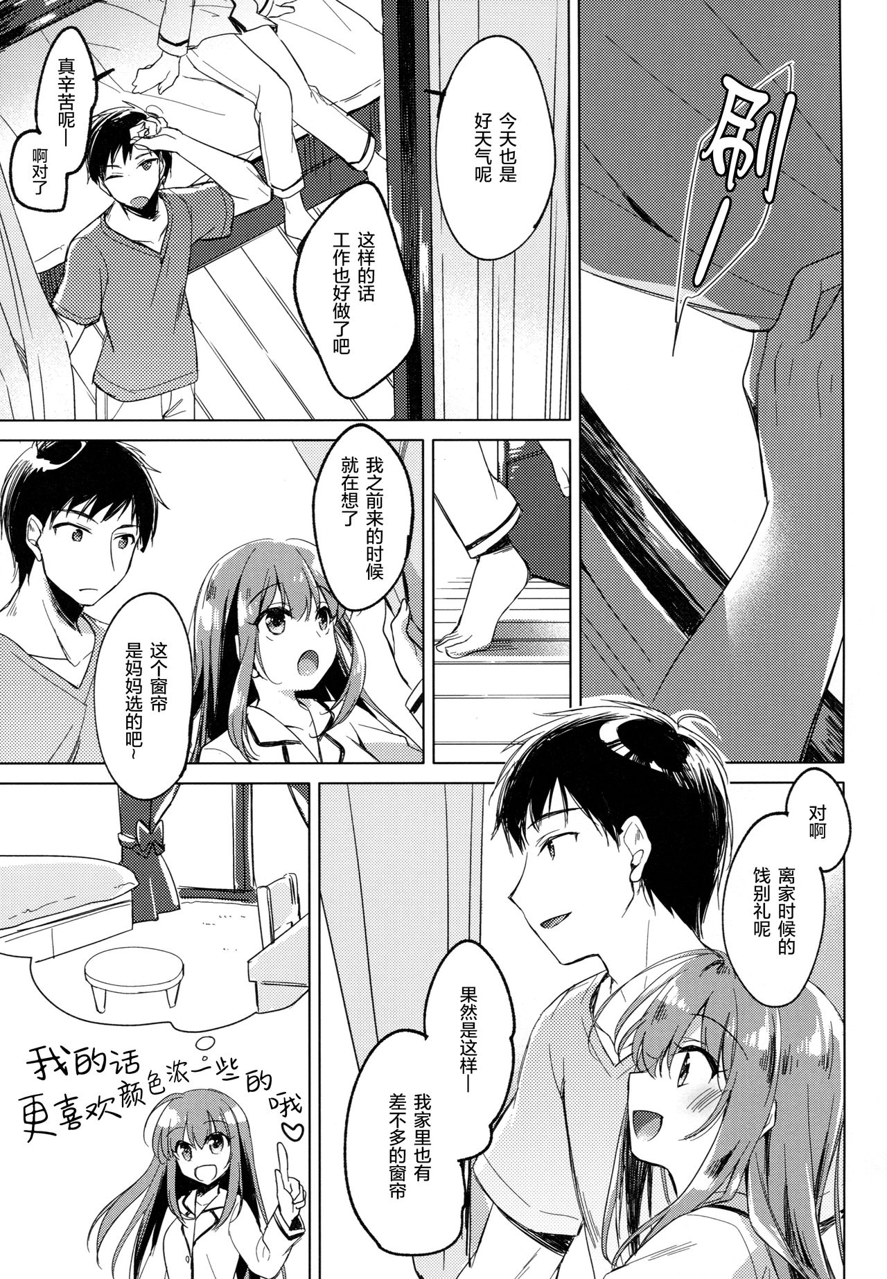 (COMIC1☆13) [FRAC (もとみやみつき)] メイビーアイラブユー2 [中国翻訳]