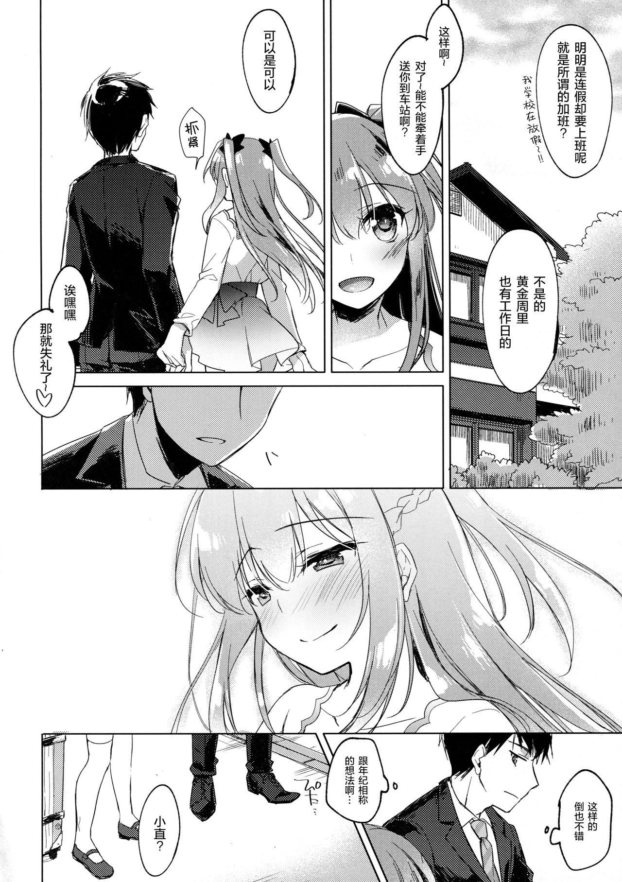 (COMIC1☆13) [FRAC (もとみやみつき)] メイビーアイラブユー2 [中国翻訳]