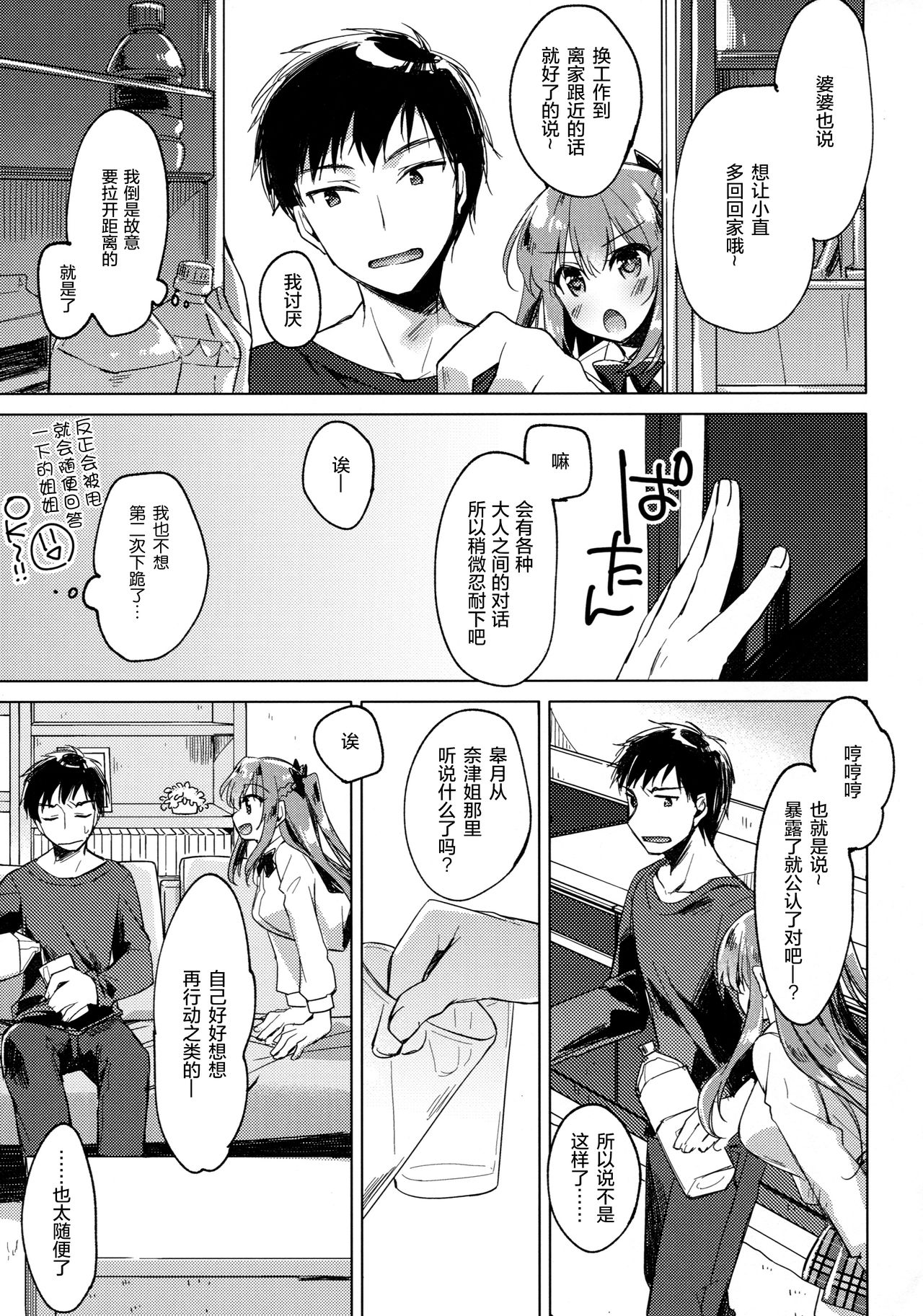 (COMIC1☆13) [FRAC (もとみやみつき)] メイビーアイラブユー2 [中国翻訳]