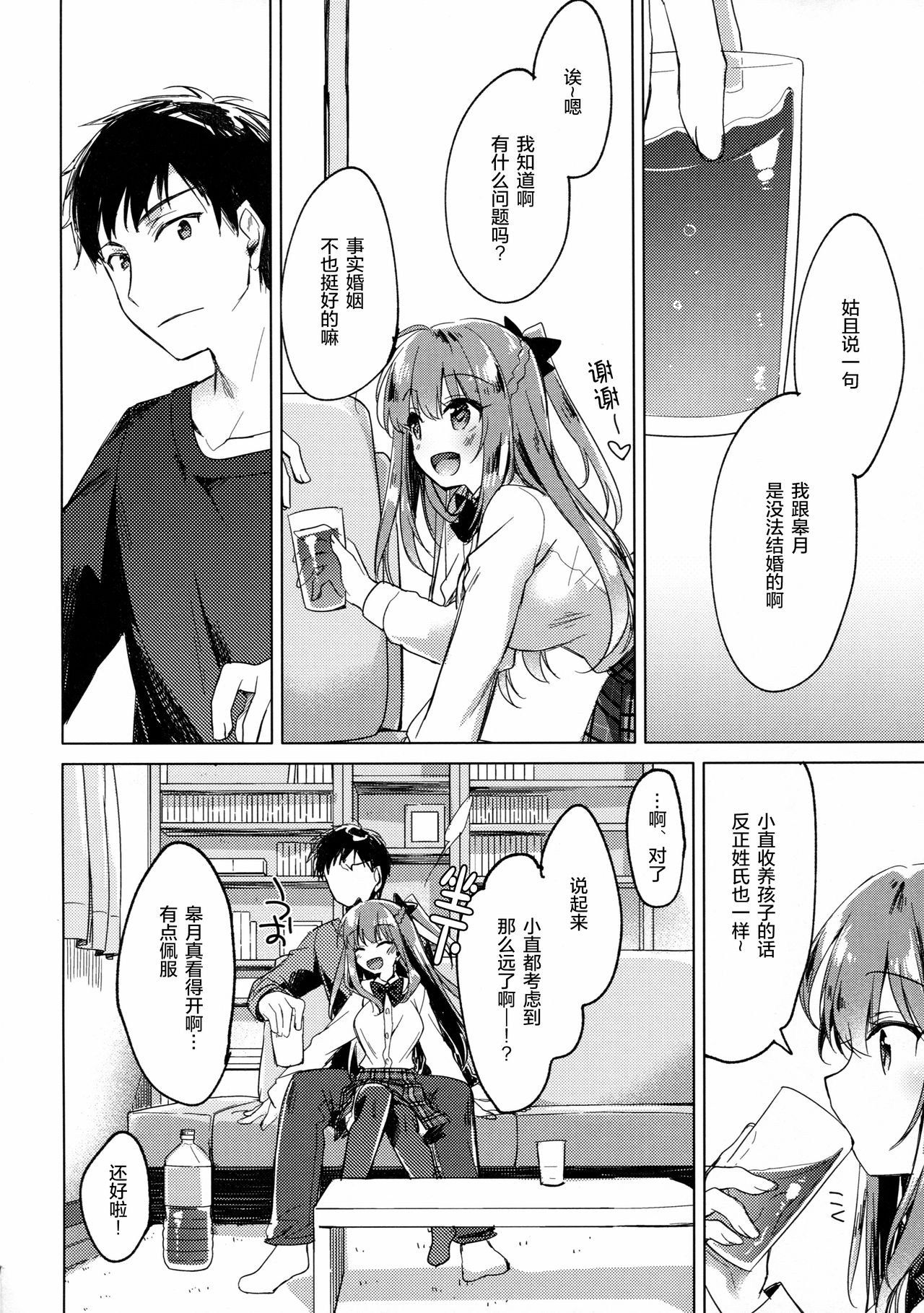 (COMIC1☆13) [FRAC (もとみやみつき)] メイビーアイラブユー2 [中国翻訳]